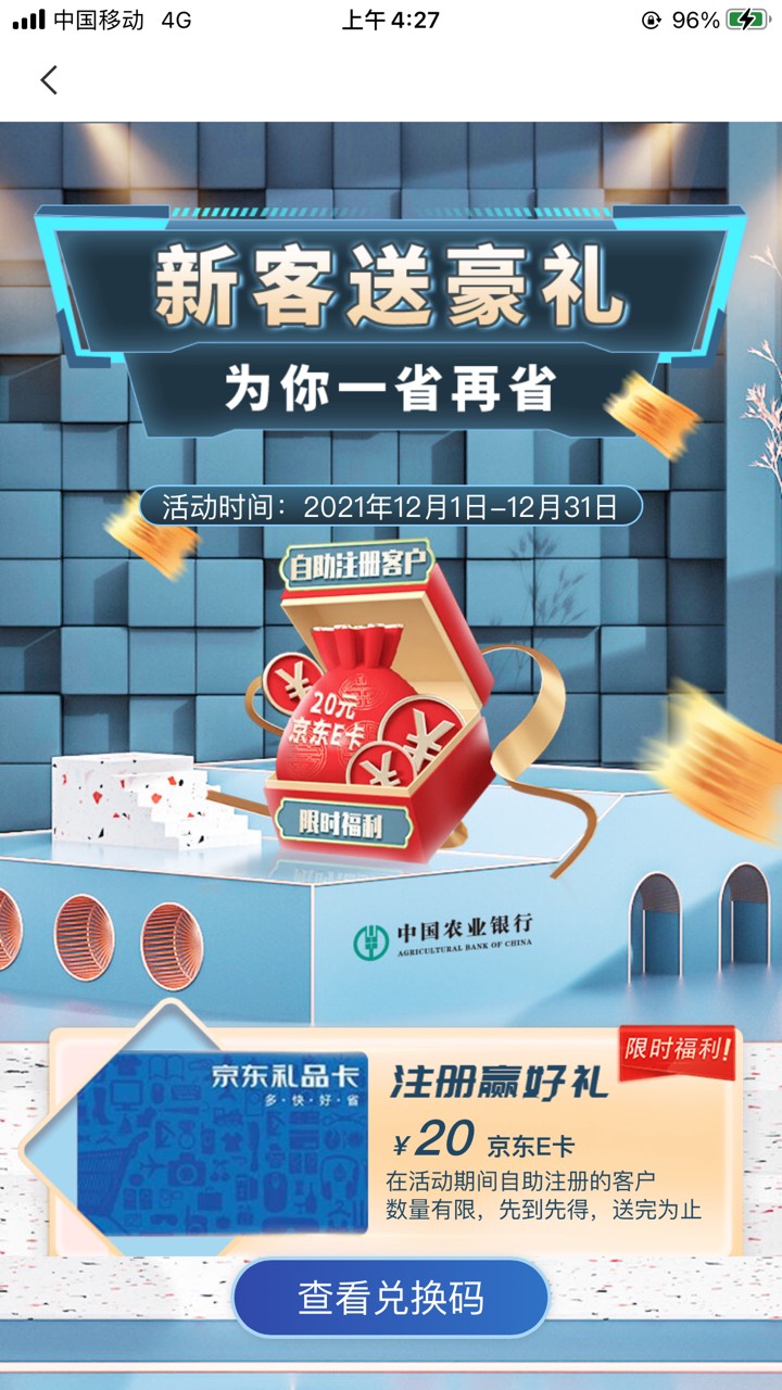 农行注销掌银开福建厦门（注意不是福建省）生活-本地优惠，第一个活动无条件领取20E卡8 / 作者:沐沐春风 / 