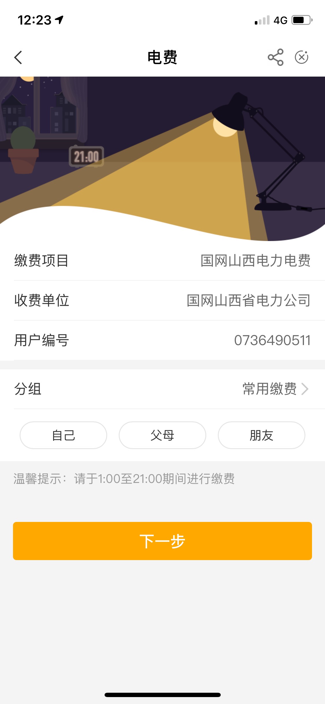 山西的户号，需要的老哥用，刚中

92 / 作者:橙汁好喝嘛 / 