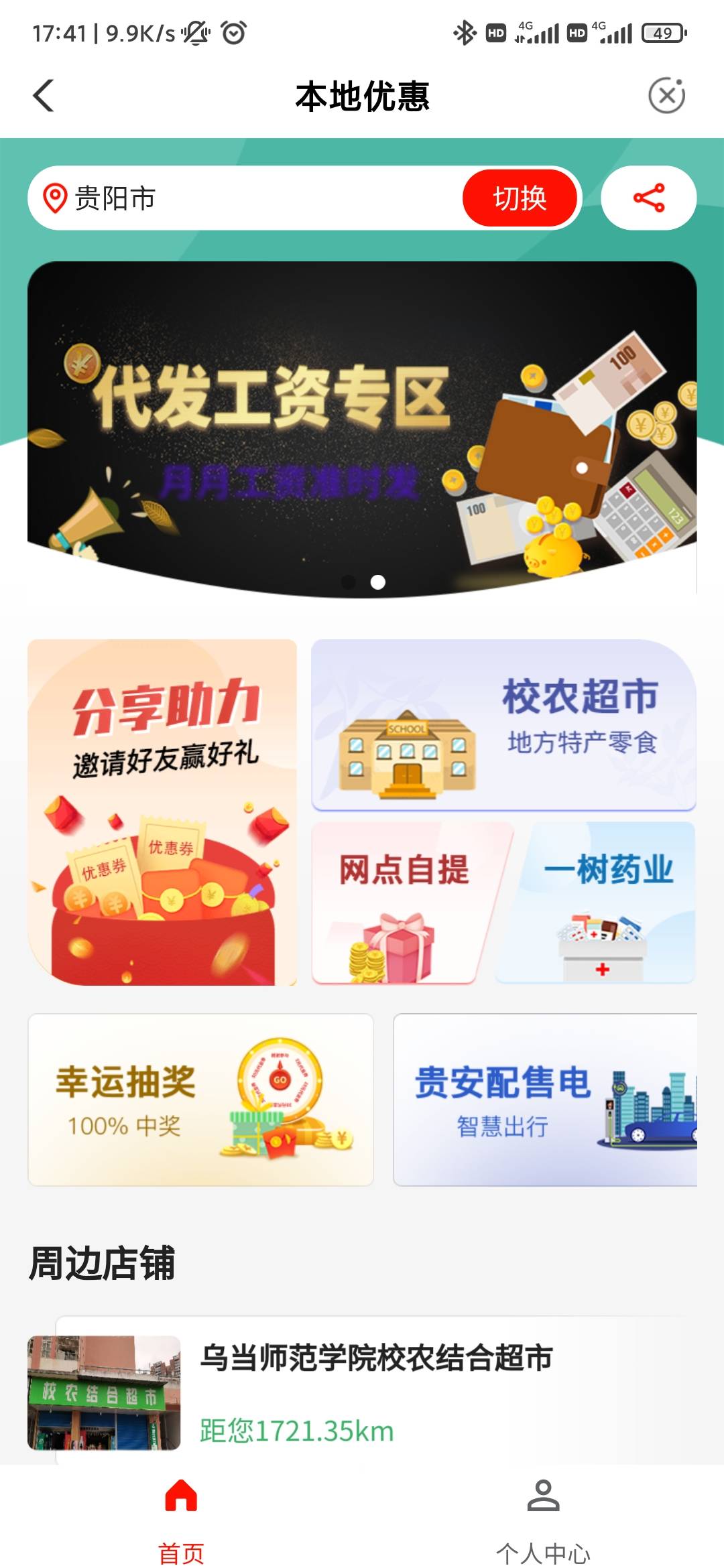 贵州农行抽奖页面卡住或者提示错误的退出抽奖页面，到个人中心哪里登录后再进去抽奖

7 / 作者:钟亦凡 / 