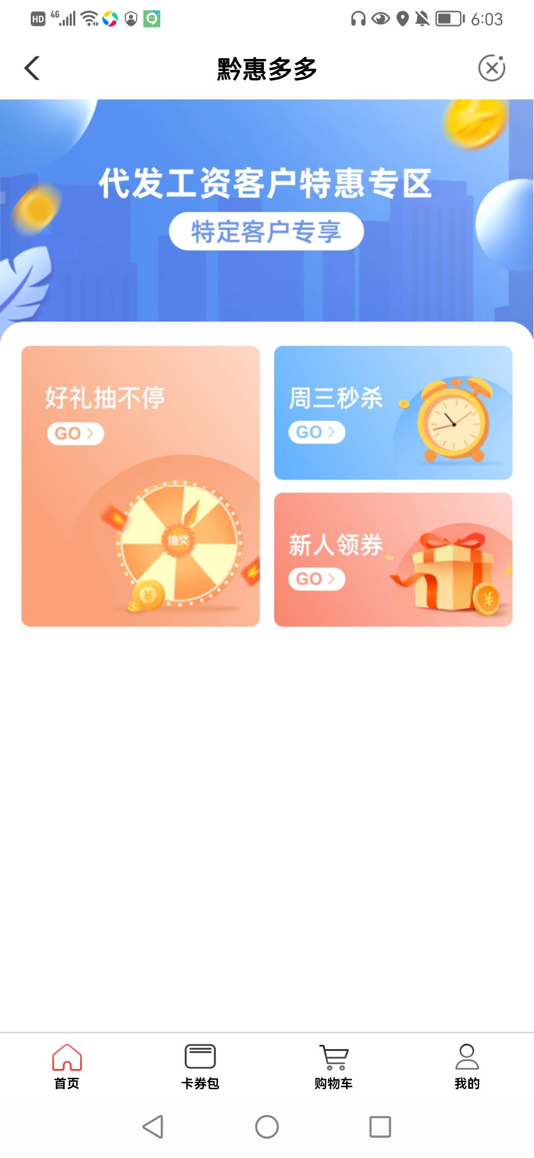 快冲老哥们！贵州农行本地优惠第二个，代发那个还能领俩10块e卡，晚了就没了，充废他13 / 作者:luo138 / 