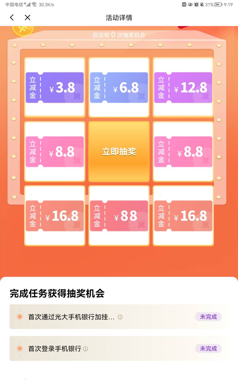 光大这两个任务一直都完不成是什么情况？老哥们，账户也开了，有没有老哥是这个情况的34 / 作者:吾 / 