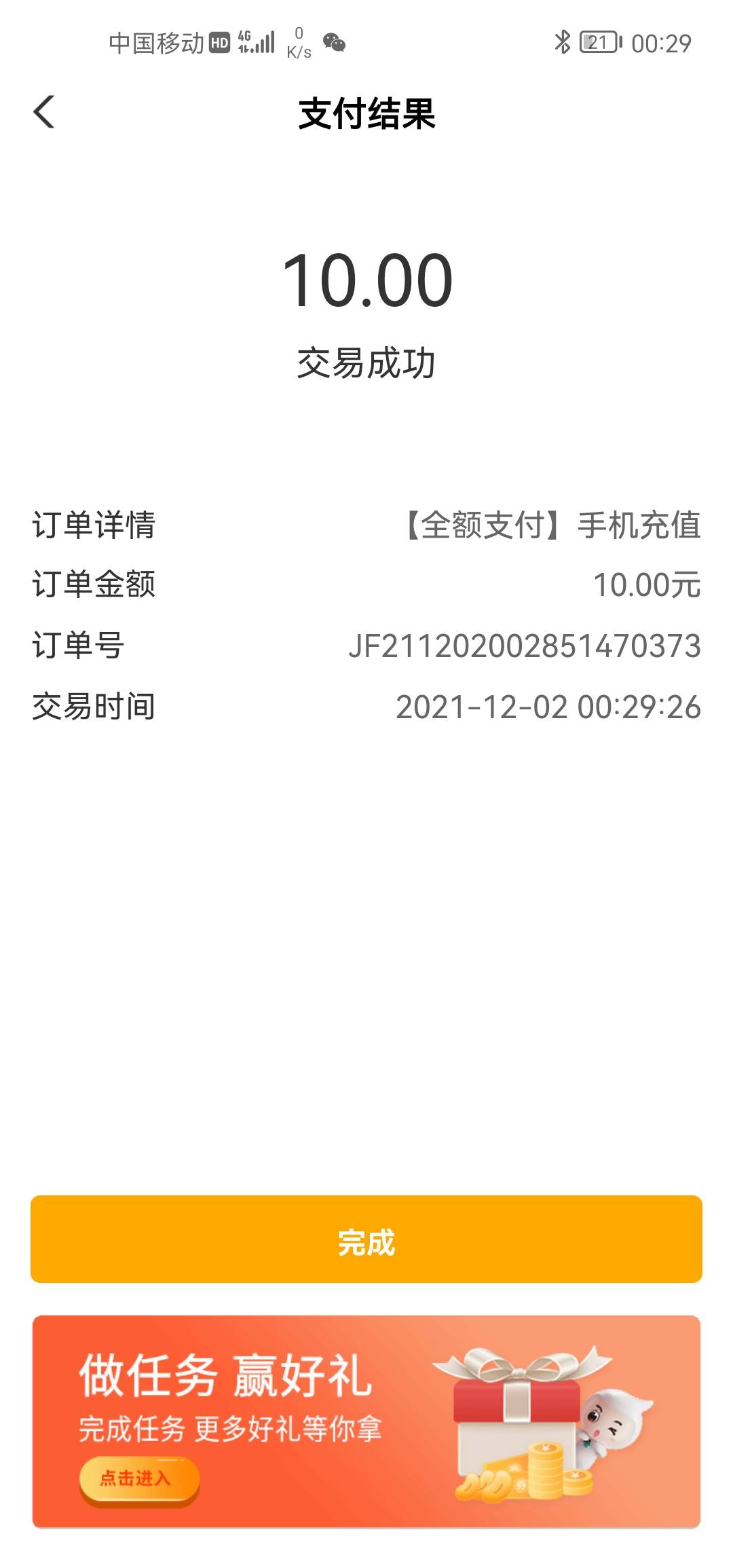 感谢老哥分享，农行10充30话费

21 / 作者:何时思念 / 