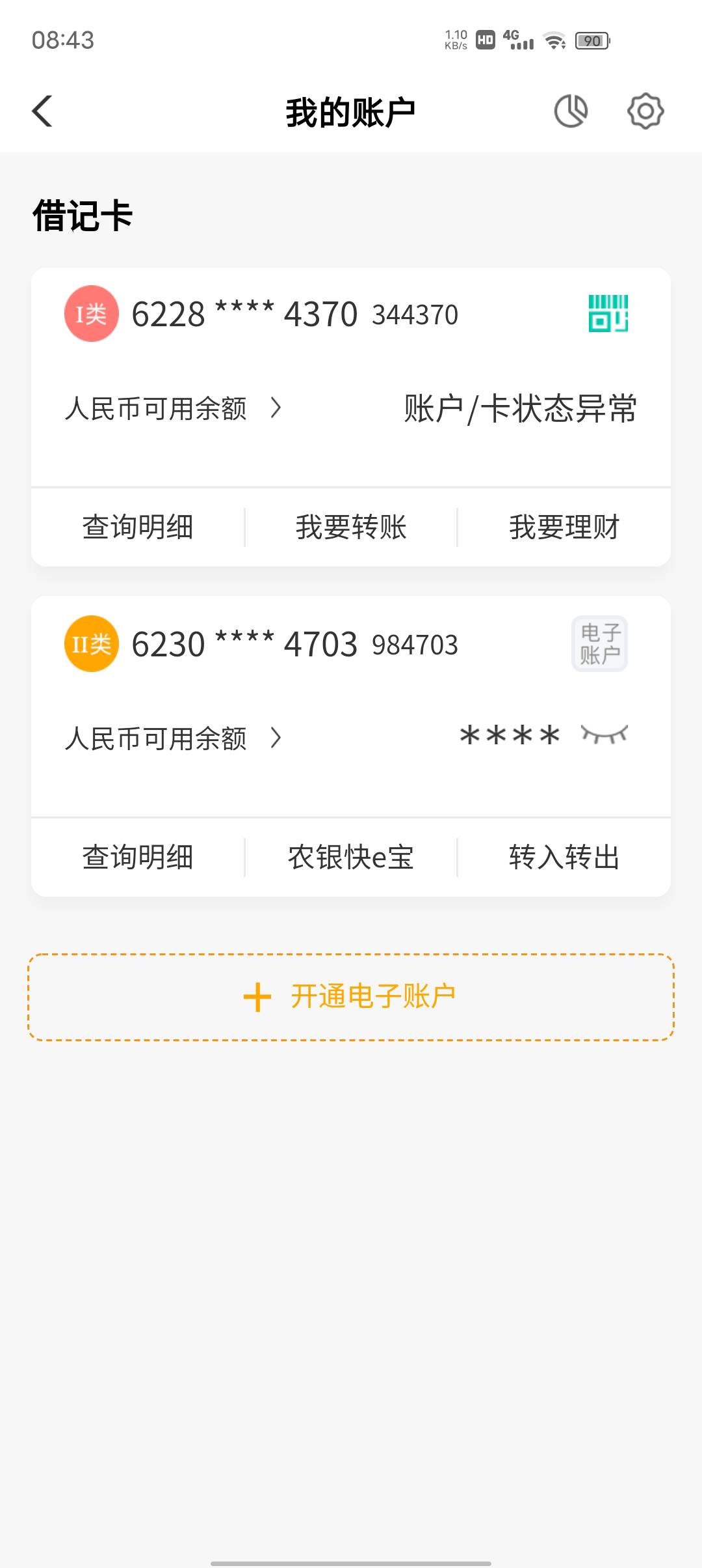 我去，农业银行完蛋了

5 / 作者:撸毛1 / 