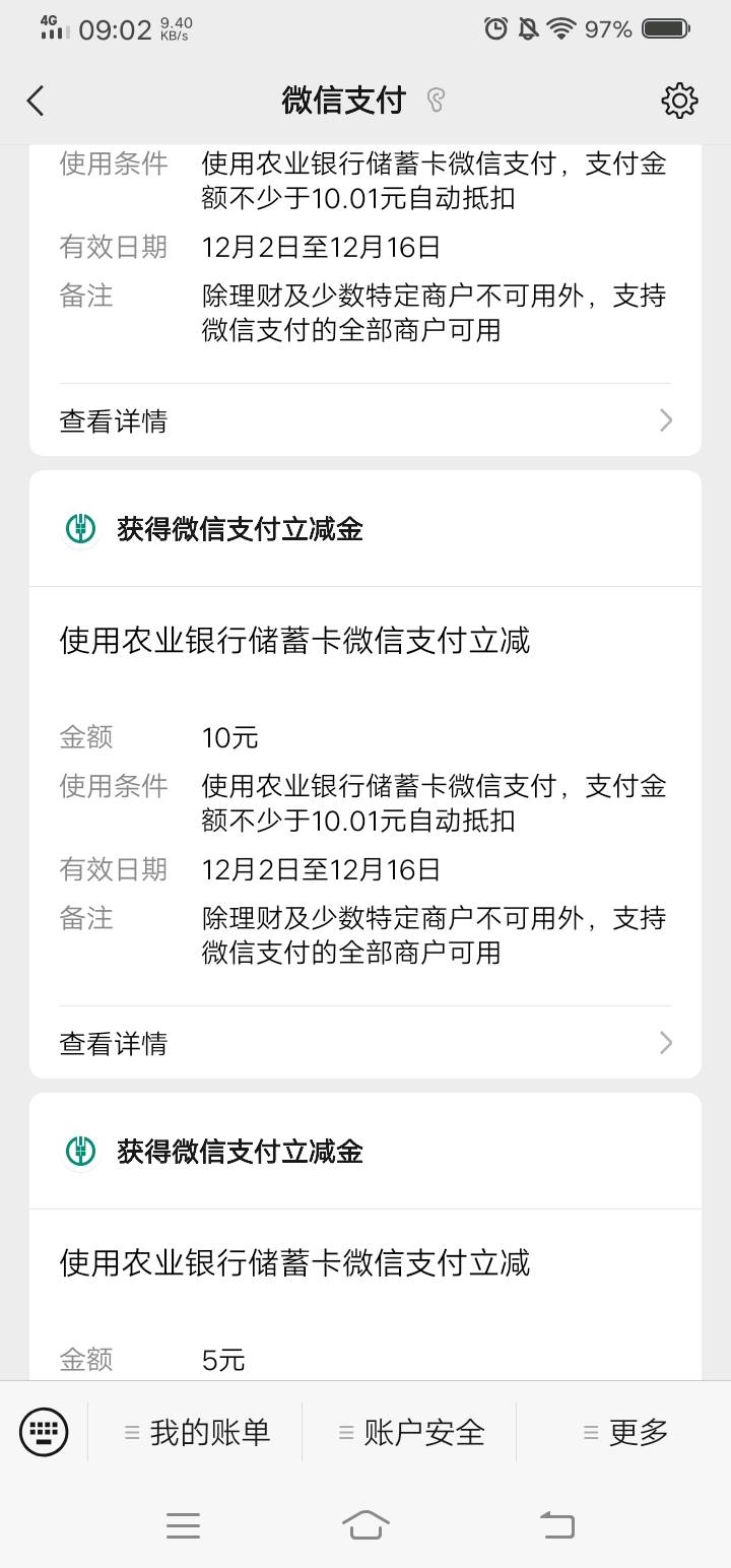 甘肃农行可以抽了 水.电.电话费一共3个
好像必得25 水费是定西市



22 / 作者:岸上鸟语花香 / 