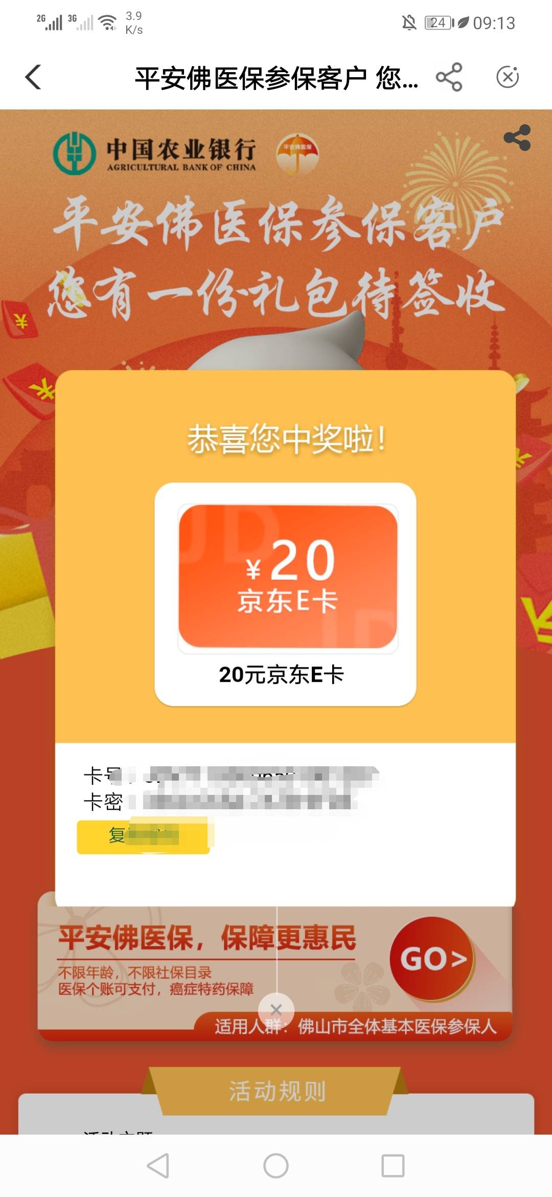 农行大毛，限制广东地区

77 / 作者:万般皆 / 