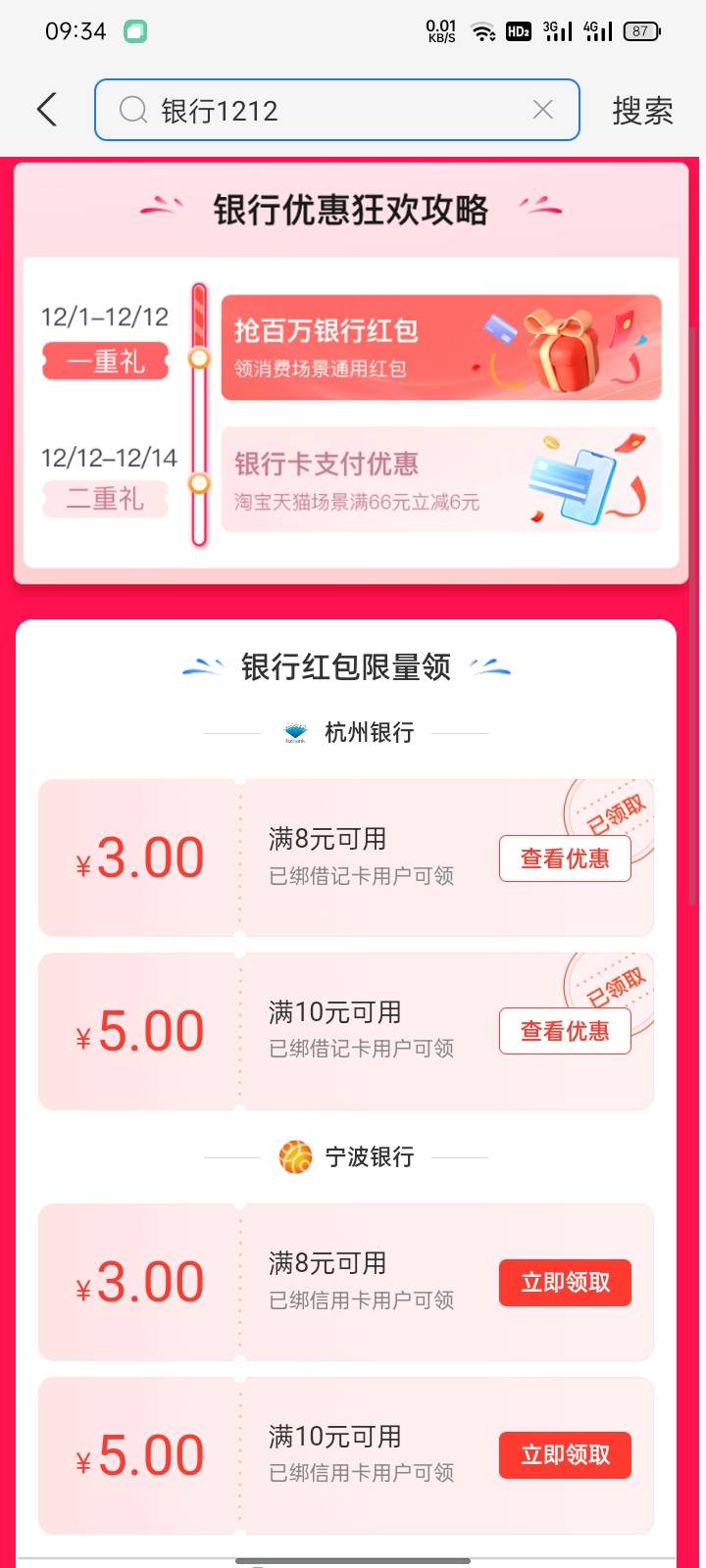 杭州银行有8优惠，支付宝搜银行1212

53 / 作者:asl-000111 / 