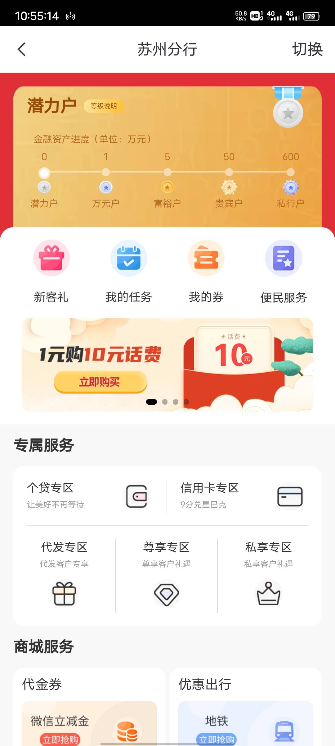 中信银行一块钱充10话费，app首页城市服务，苏州分行地区，横幅，我没有苏州卡也可以60 / 作者:暧昧说嗳 / 