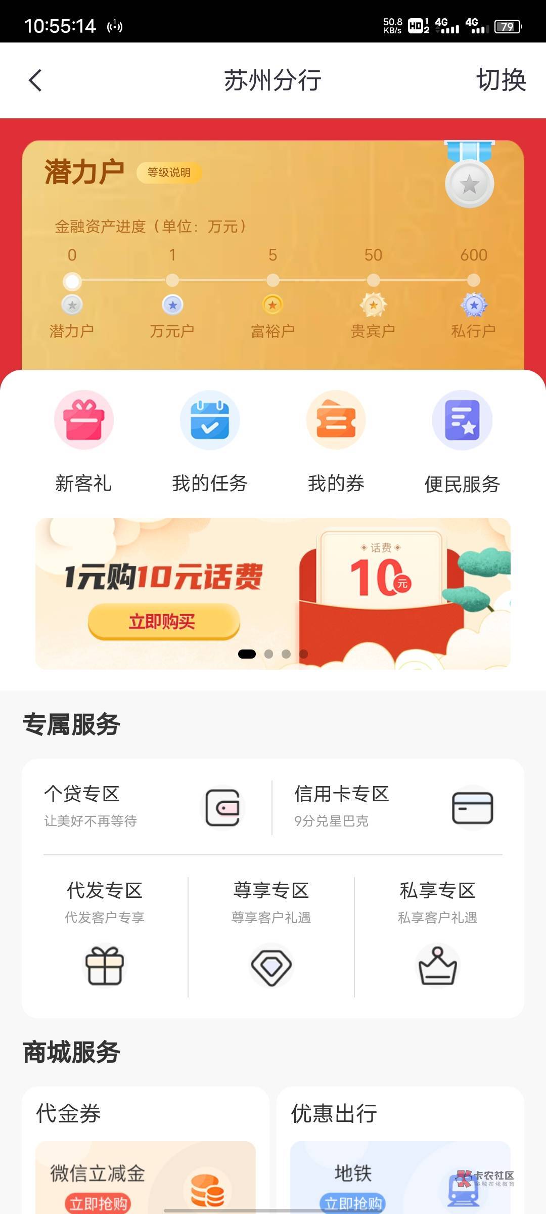 中信银行一块钱充10话费，app首页城市服务，苏州分行地区，横幅，我没有苏州卡也可以97 / 作者:暧昧说嗳 / 