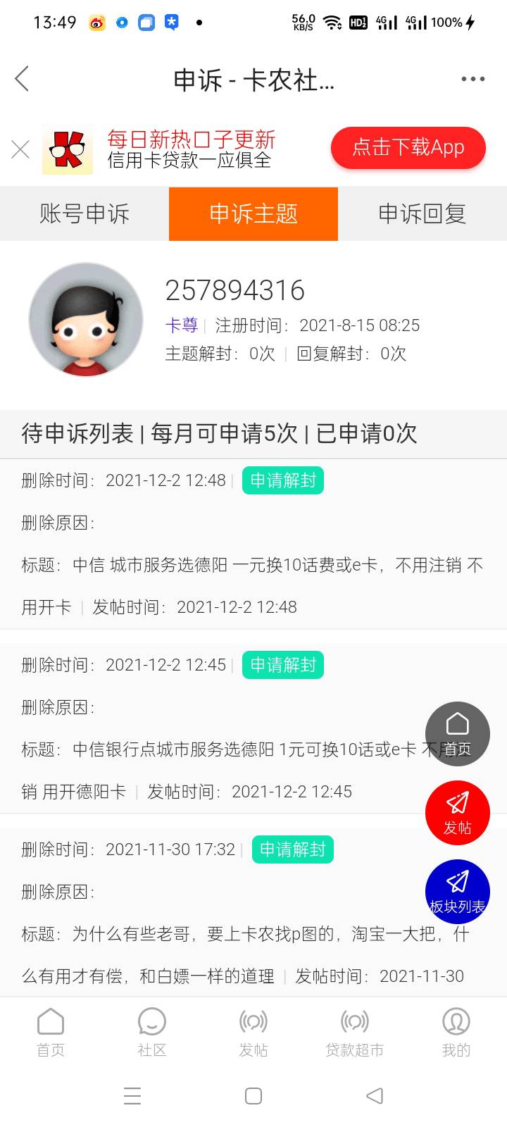 12点48发的毛，被删 去玩吧

73 / 作者:卡农一哥432 / 