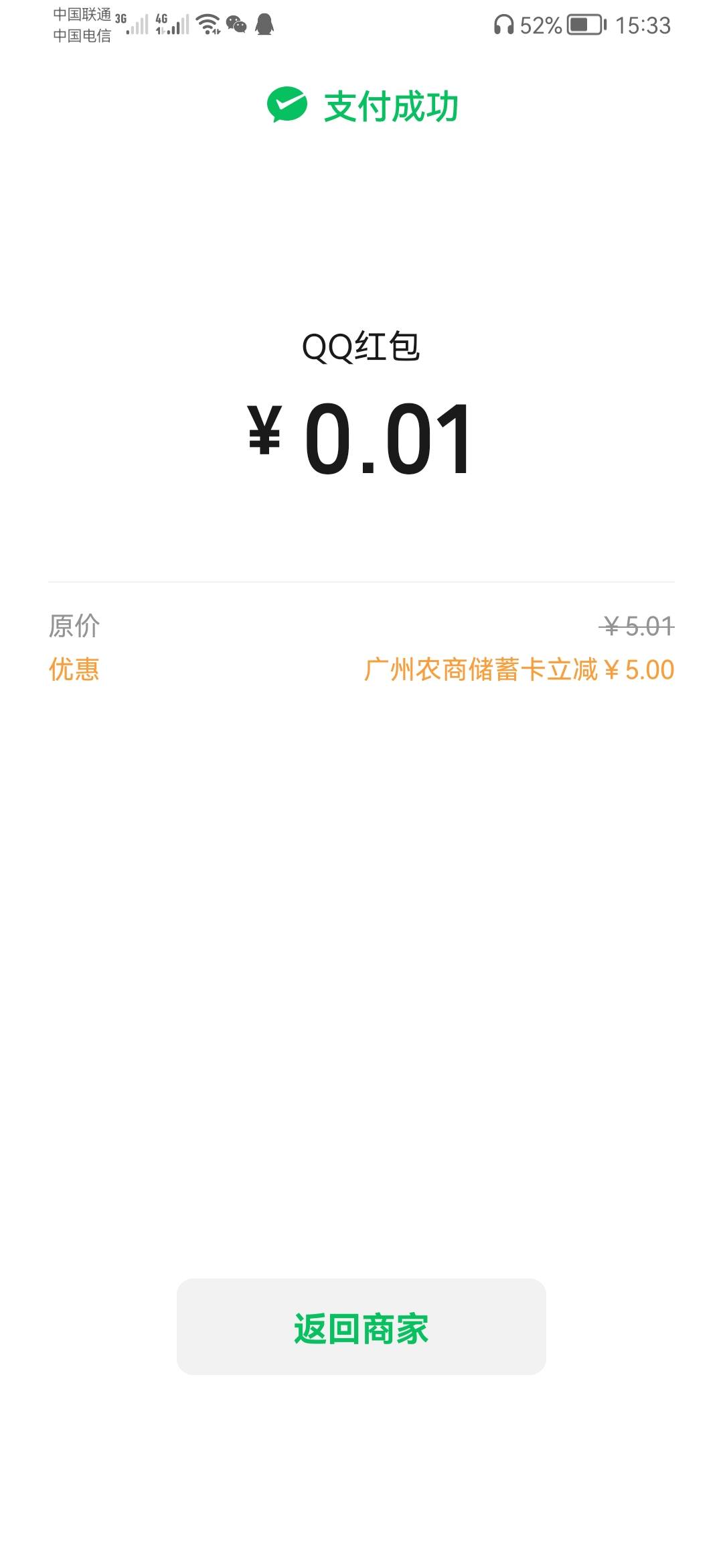 广州农商银行月月刷，5个实名号可以撸25毛，YHK要绑定5个微信，另外上个月撸过月月刷71 / 作者:huajihaha666 / 