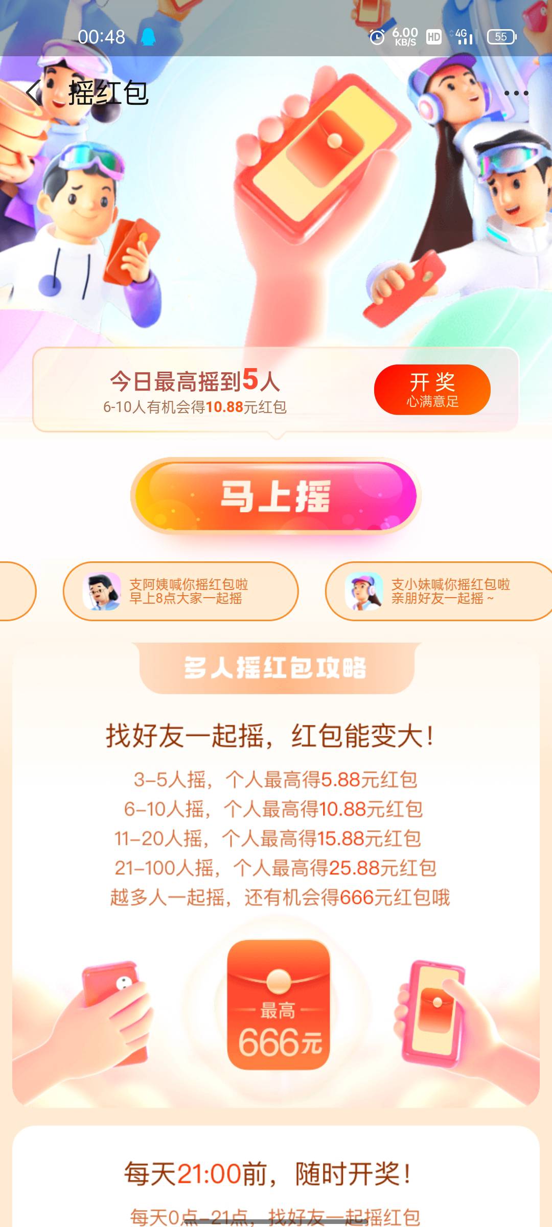大家zfb抽完别走啊，大家一起摇一摇，现在不能像以前一样组队了，只有一起摇

80 / 作者:鄙人爷们 / 