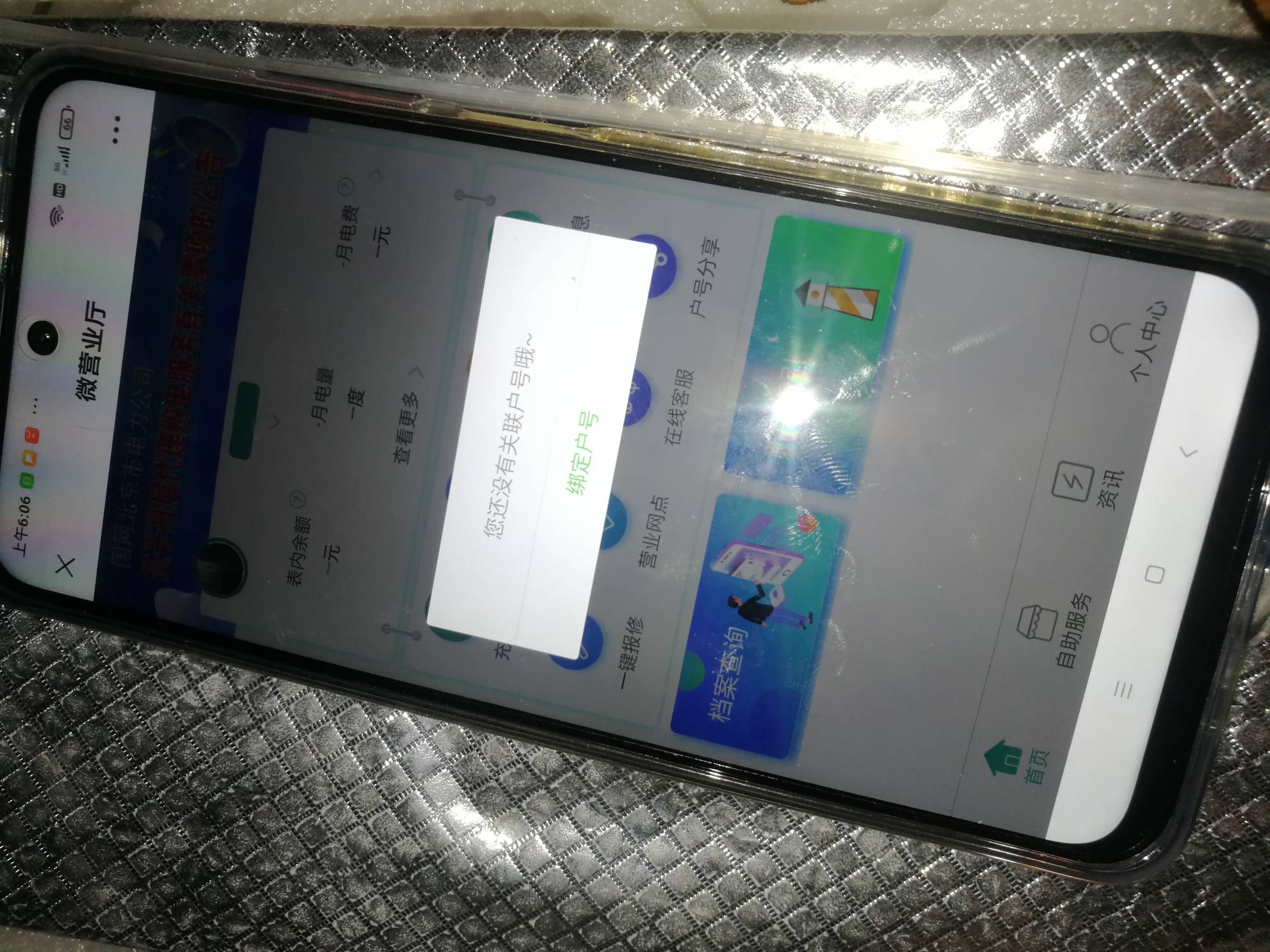 老哥，求救！ 不绑定户口 进不去 个人中心！怎么搞

85 / 作者:老-哥-稳 / 