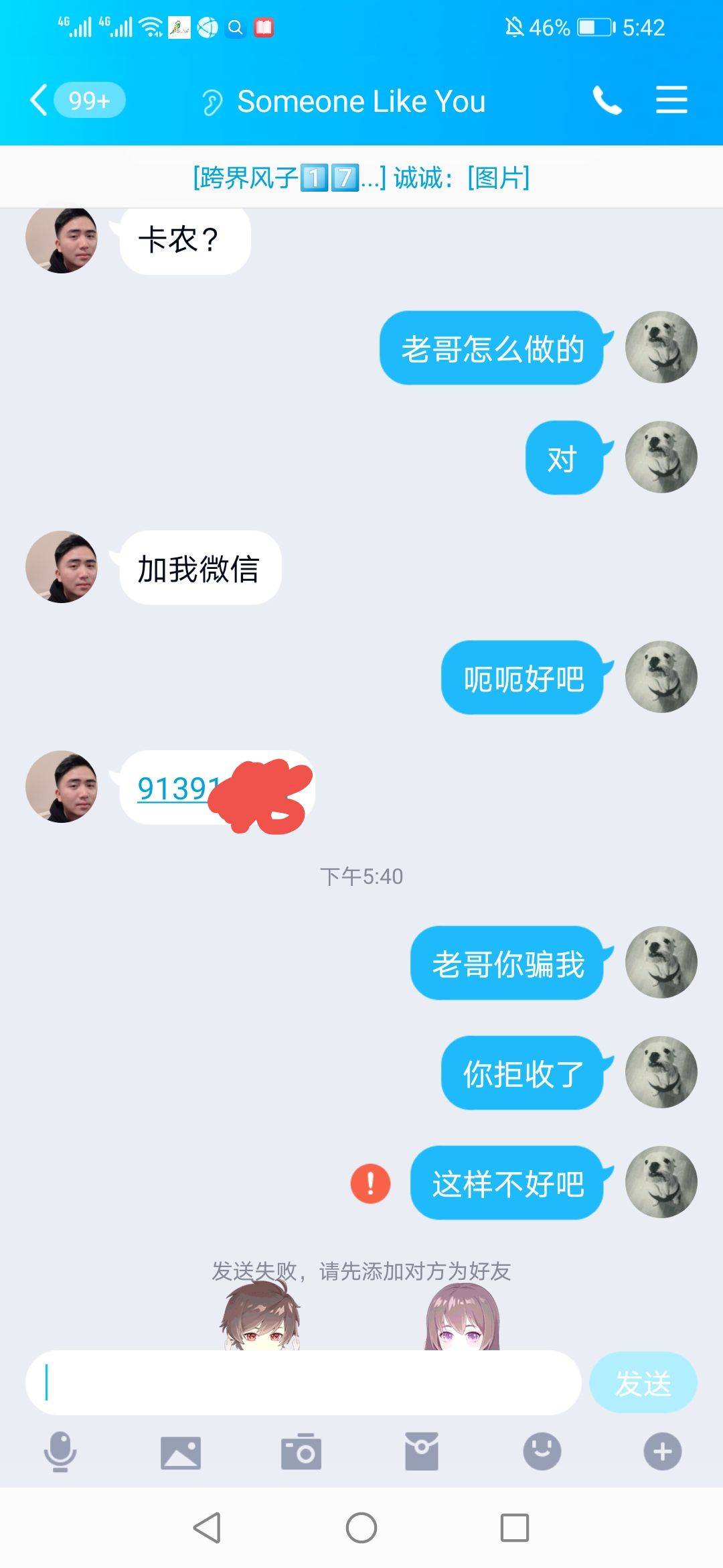 @卡农110 @卡农小蛋 老哥们。小心这个老哥是骗子。昨天骗了我们好几个老哥了。还没被91 / 作者:你备胎梦很哇塞 / 