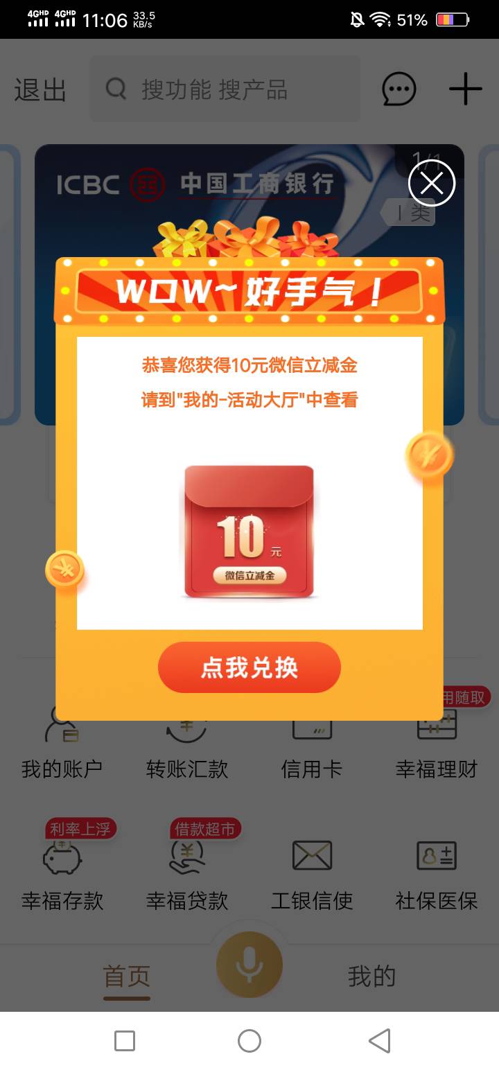 工行美好家园版上个月刚领这个月又来，另外有一个新人啥的5元


80 / 作者:卡农社区保安 / 