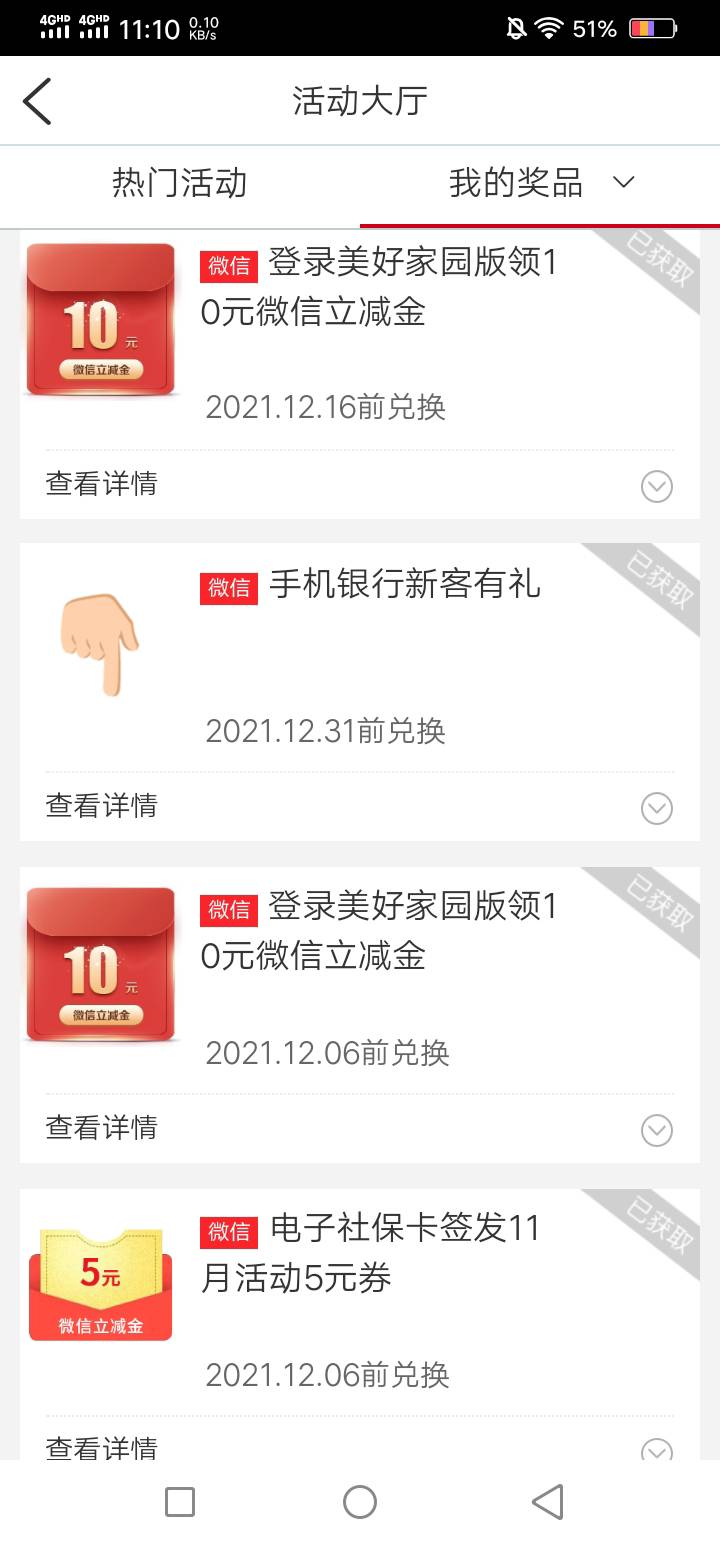 工行美好家园版上个月刚领这个月又来，另外有一个新人啥的5元


49 / 作者:卡农社区保安 / 