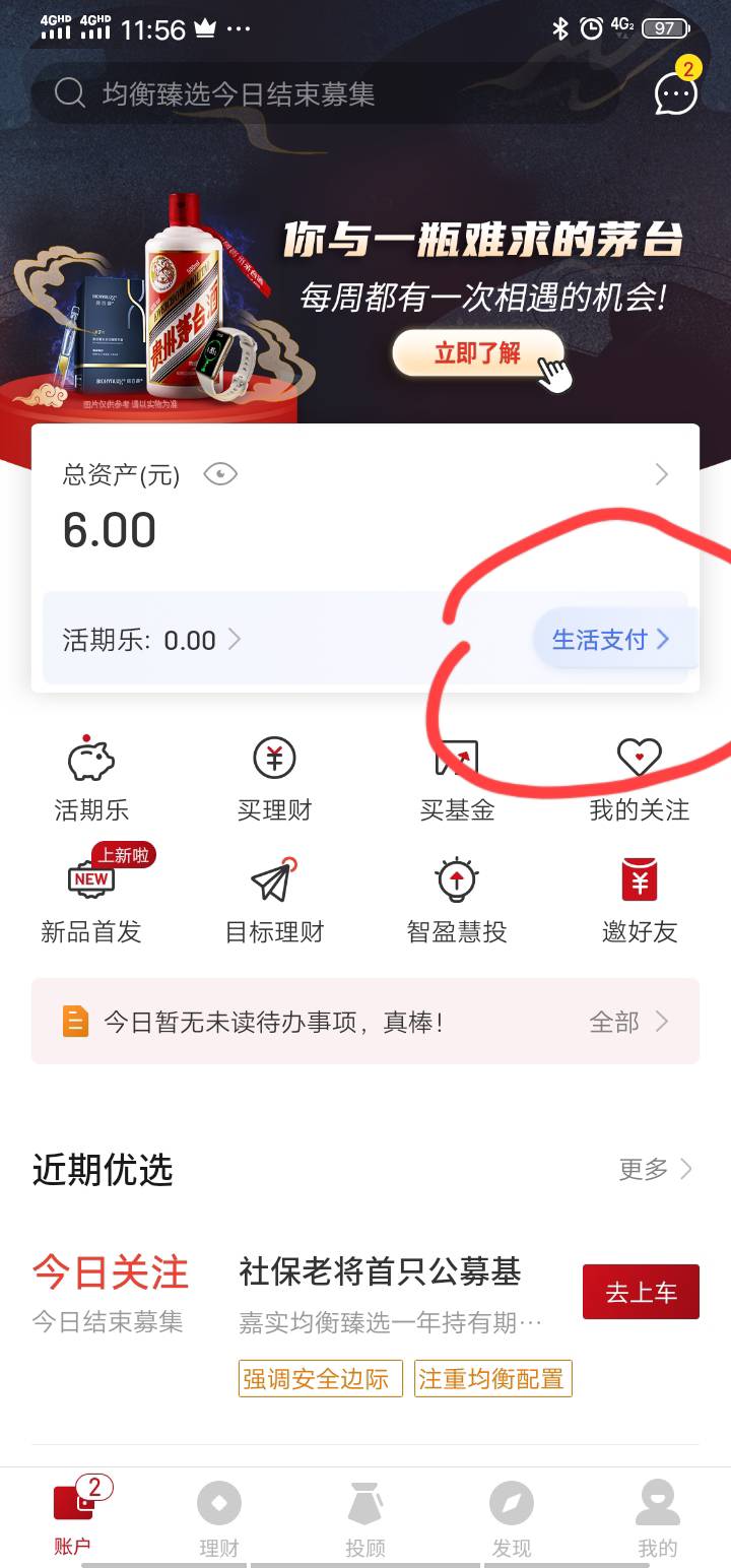 嘉实基金要提现看这里，没有满24小时，首先找到生活支付，然后点进去里面那个开关关掉47 / 作者:790907549企鹅 / 