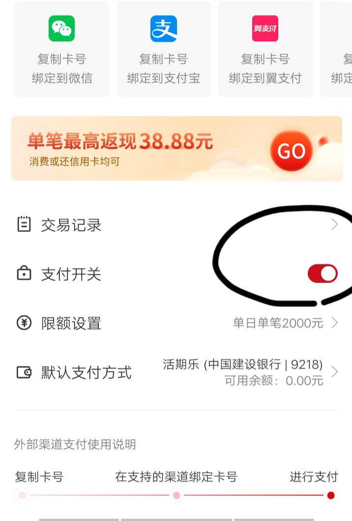 嘉实基金要提现看这里，没有满24小时，首先找到生活支付，然后点进去里面那个开关关掉96 / 作者:790907549企鹅 / 
