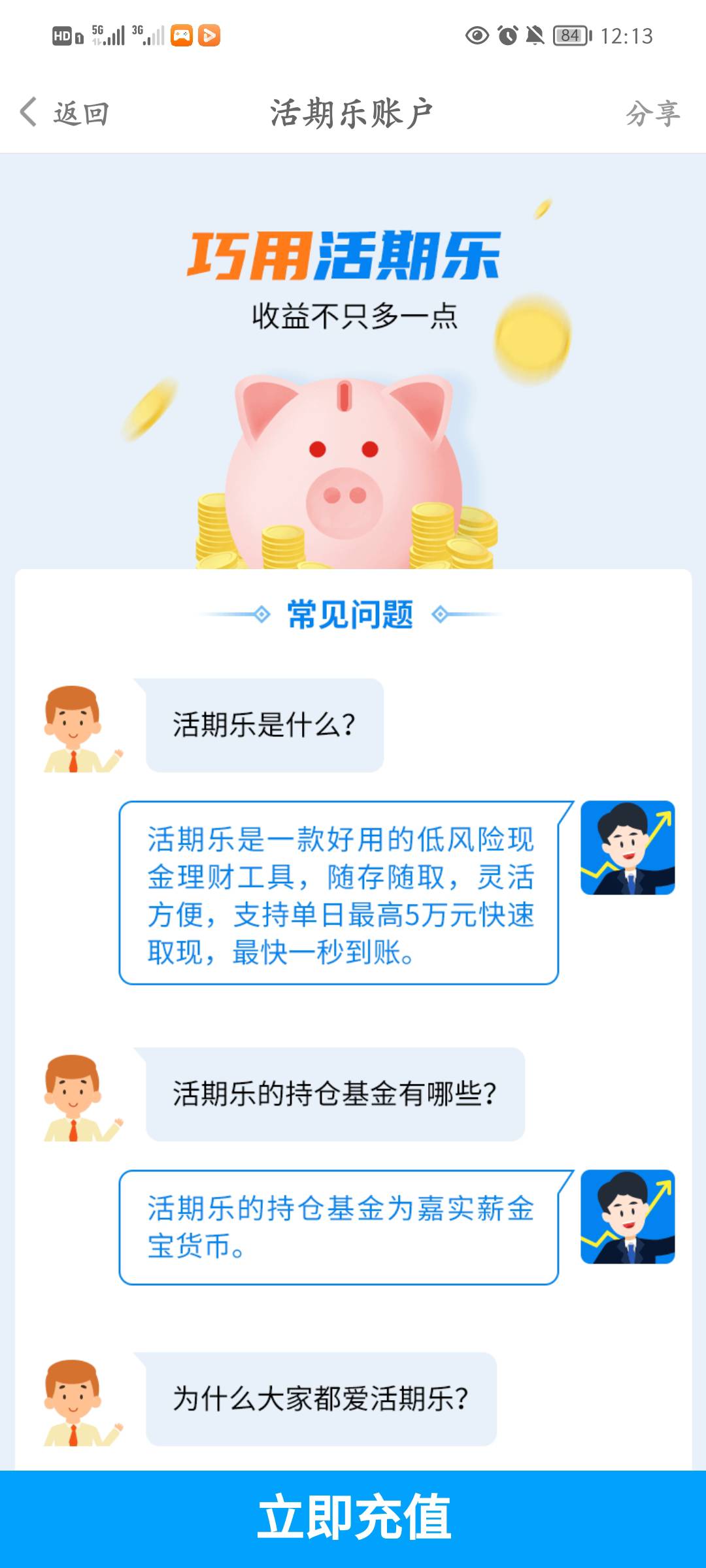 老哥们，嘉实开通的百信银行怎么往里充钱啊
93 / 作者:hhtffdrt / 