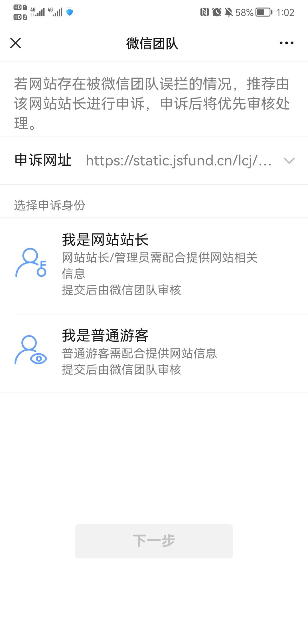 嘉实微信打不开来教你们 首先分享链接到vx点开链接 下面有申请恢复访问的点进去 然后82 / 作者:无趣a / 