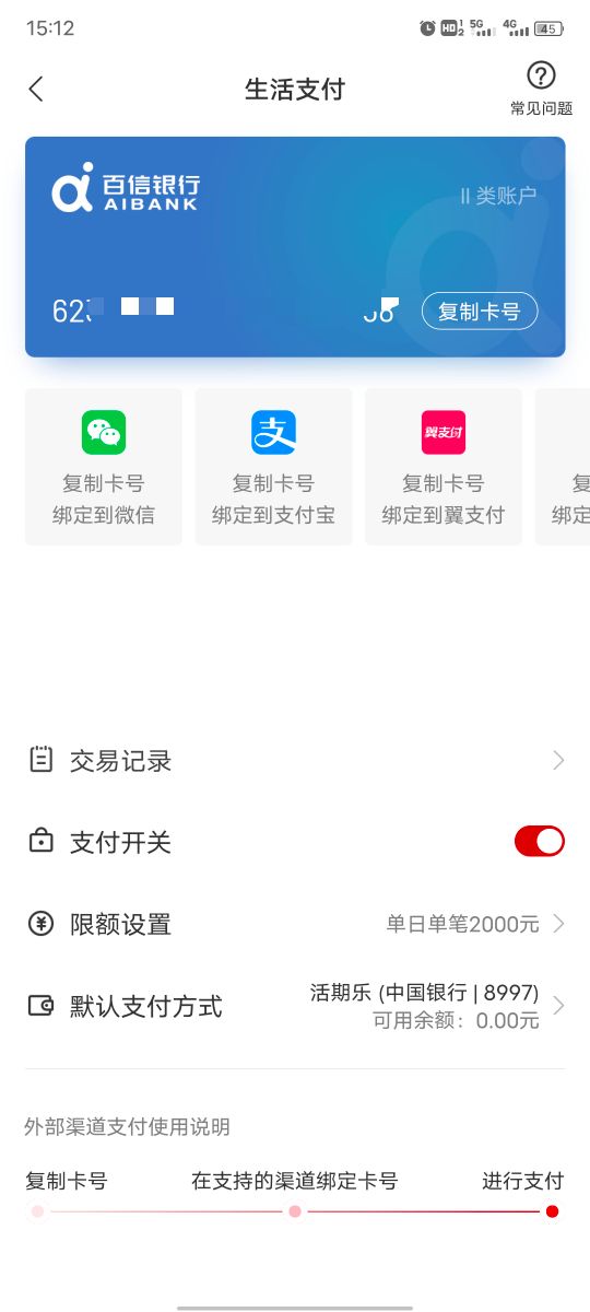 嘉实开的百信二类有办法把钱取出来嘛，百信银行app都看不到这张二类，嘉实活期乐又只88 / 作者:艾玛儿 / 