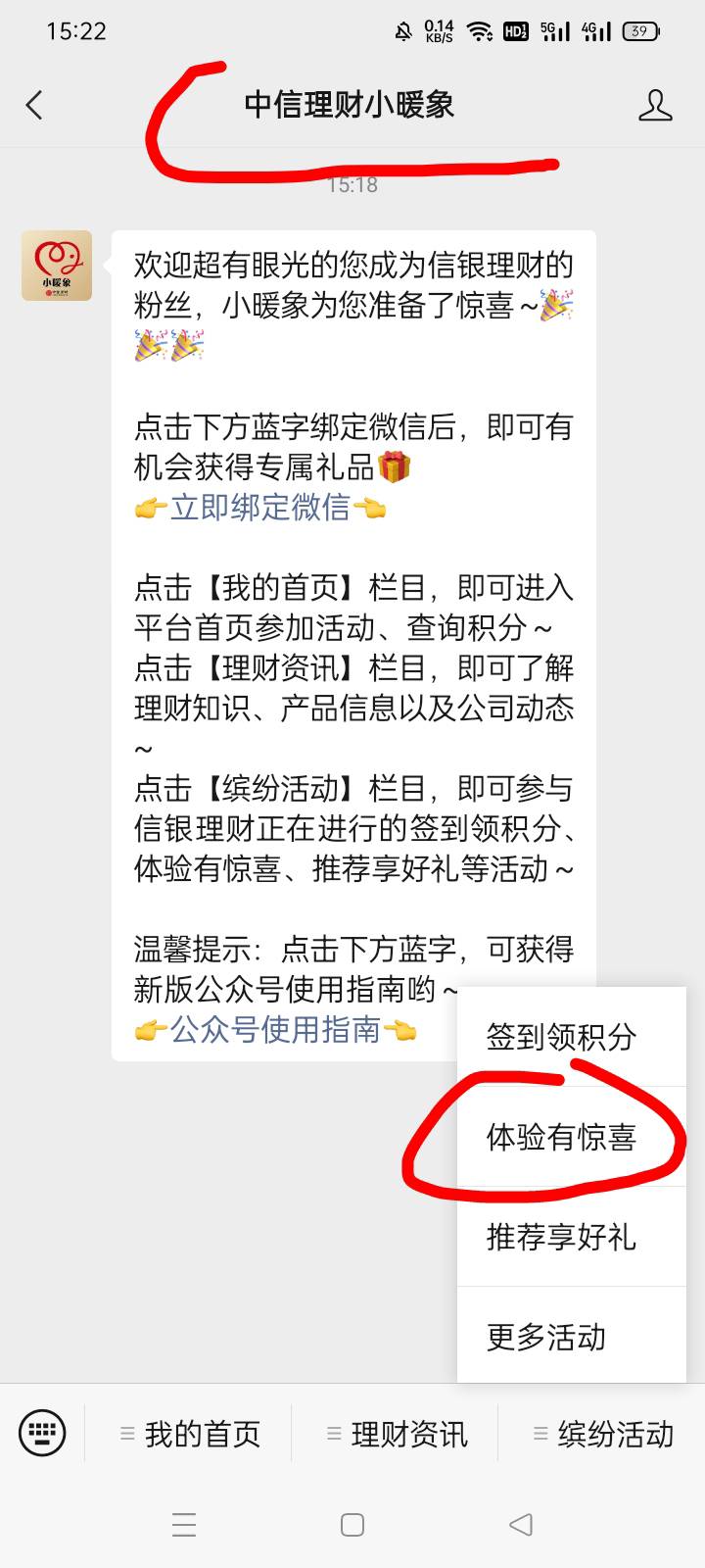 中信理财来了，微信公众号-中信理财小暖象  缤纷活动-体验有惊喜

19 / 作者:soli123 / 