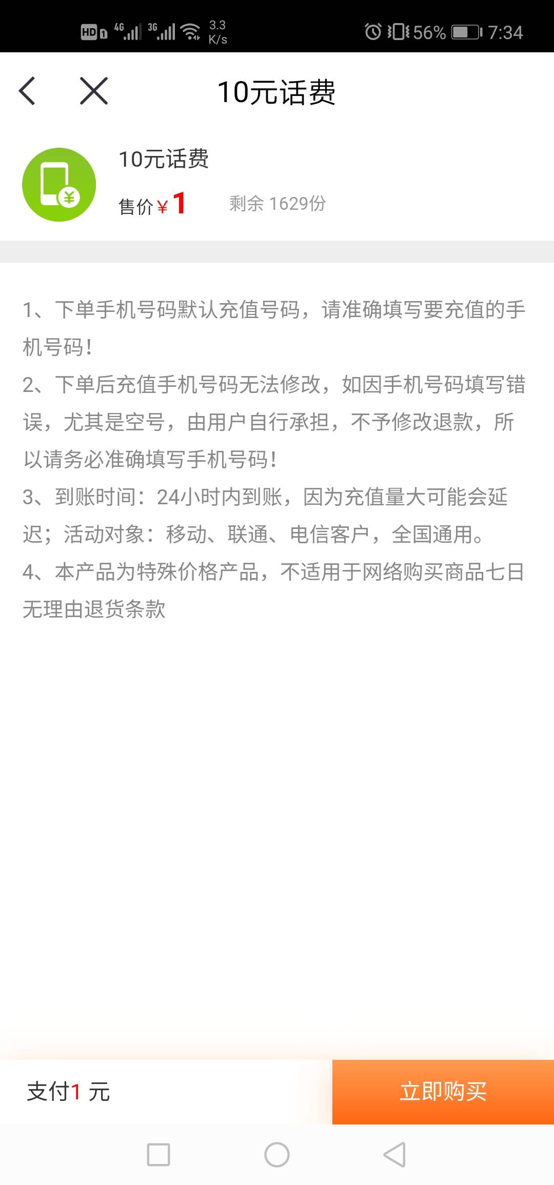 中信银行苏州也有一元购10元话费，城市服务切换到苏州，刚看了还有一千多份，老哥们快76 / 作者:疲倦、 / 