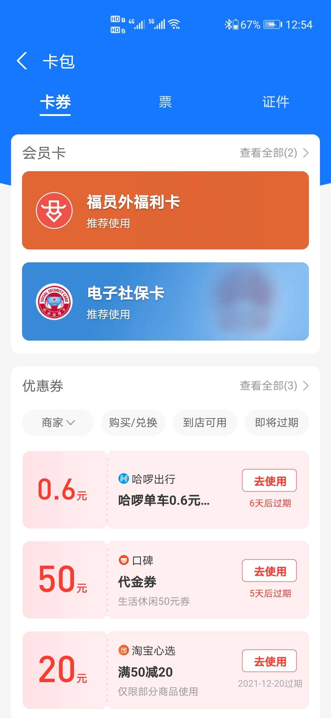 支付宝卡包的福员外代金券怎么T


78 / 作者:迎风泪 / 