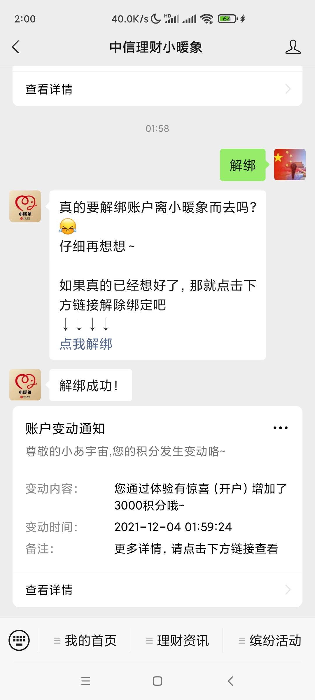 中信开户 怎么没看到3000积分

52 / 作者:尹传祥 / 