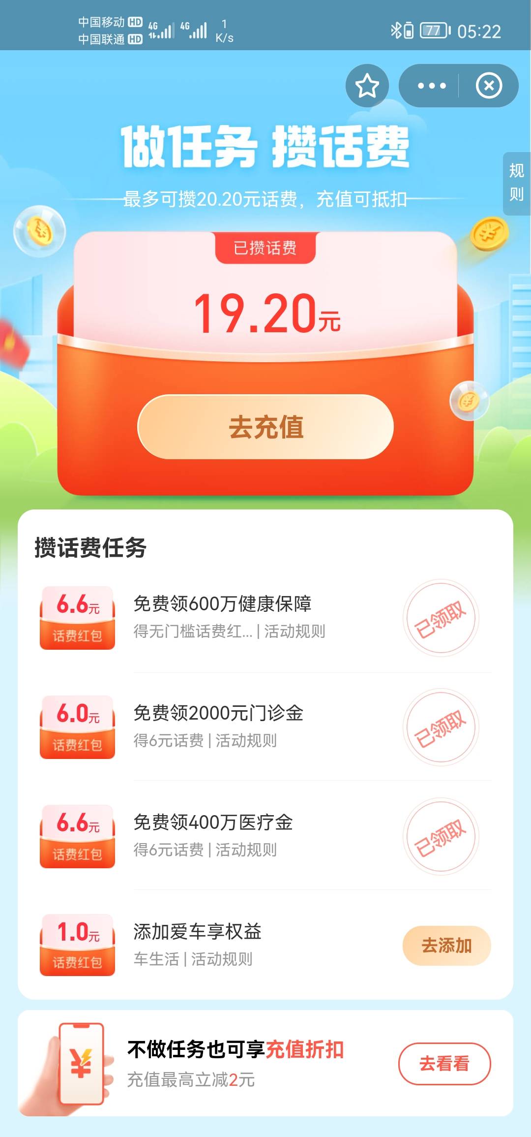 支付宝，充值中心，人人6.6 

18 / 作者:何时思念 / 