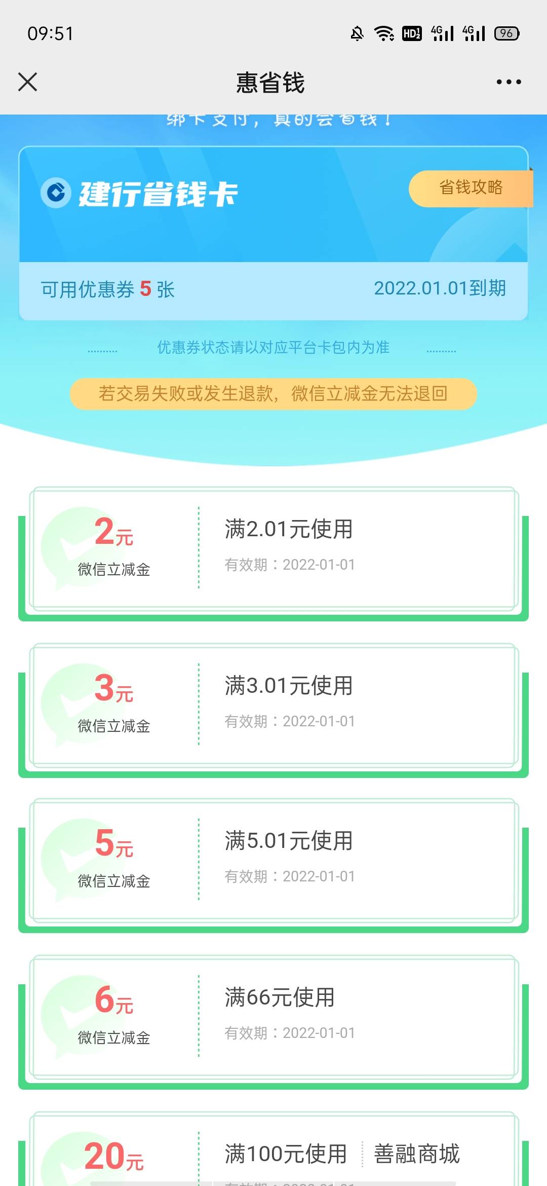 惠省钱买的立减金不到账 怎么处理 各位老哥

33 / 作者:阿b教你吃大便 / 
