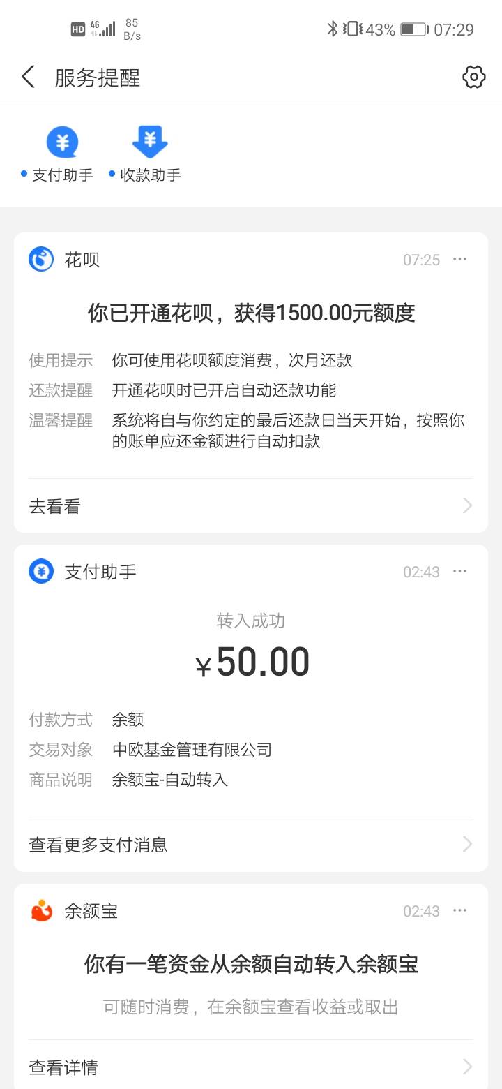 马爸爸还是大气，今天下班收支付宝能量，点进去花呗完了弹出一个刷脸，刷完就给我开了57 / 作者:黑的你无法想象 / 