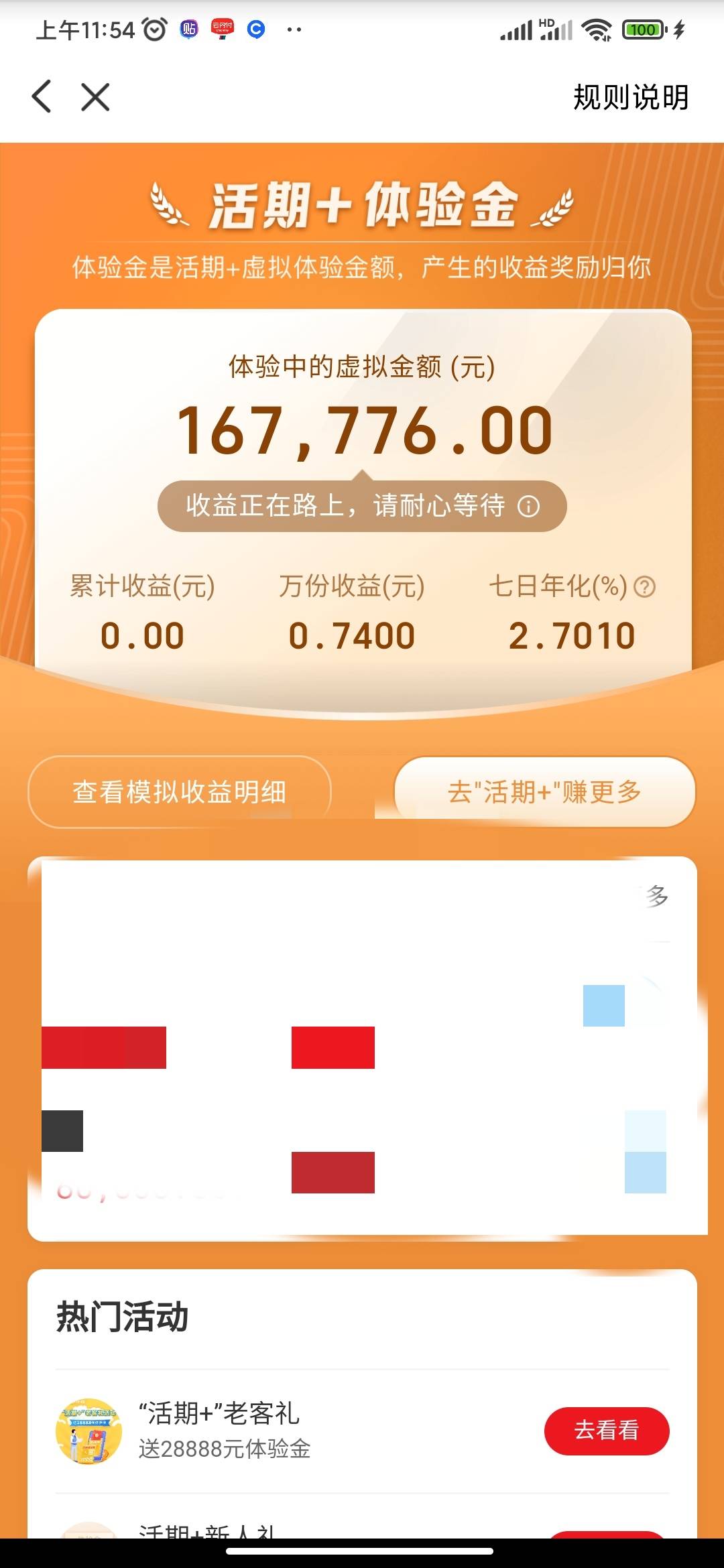 发财了 领了16.7w大毛

21 / 作者:撸老哥 / 