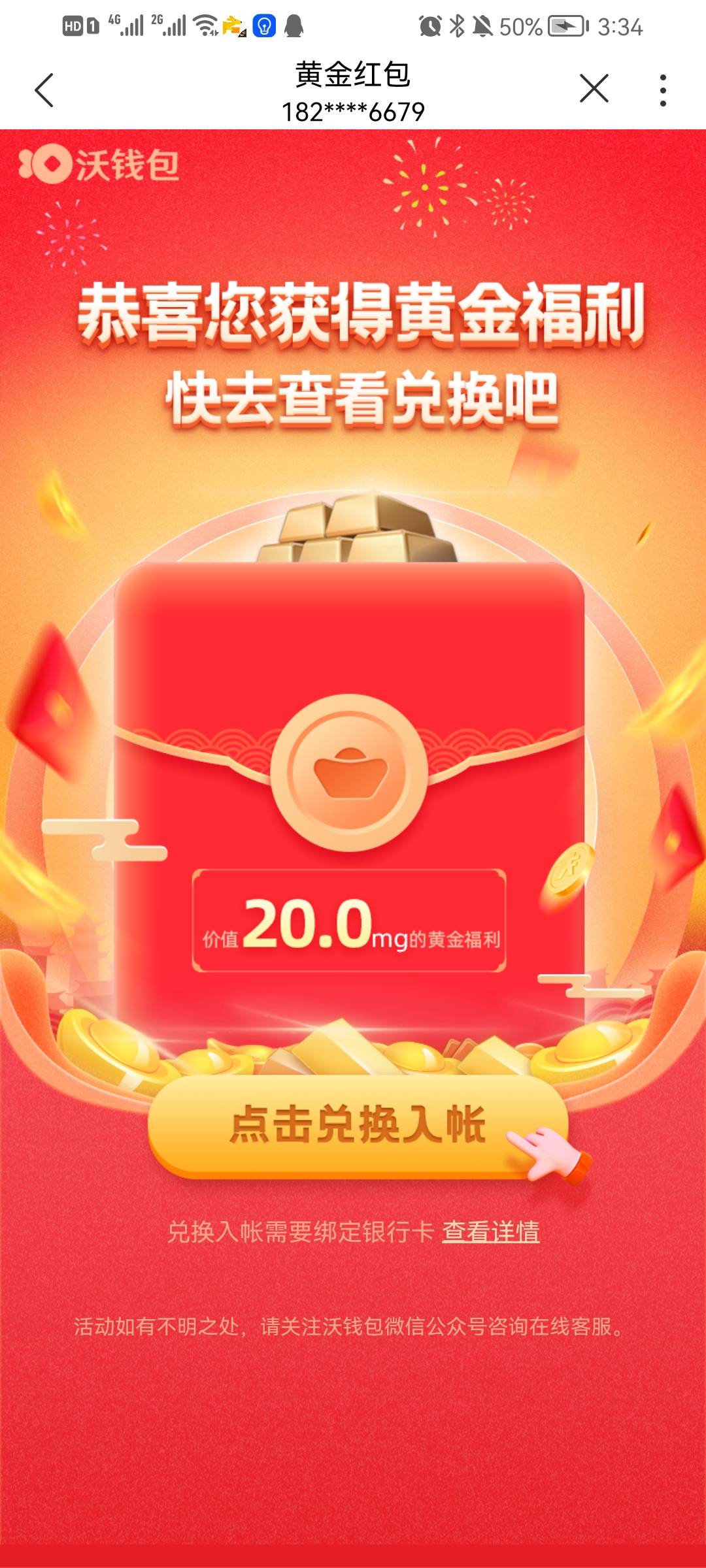 这自动到账？好几天了，联通开户的

78 / 作者:抱cccccc / 