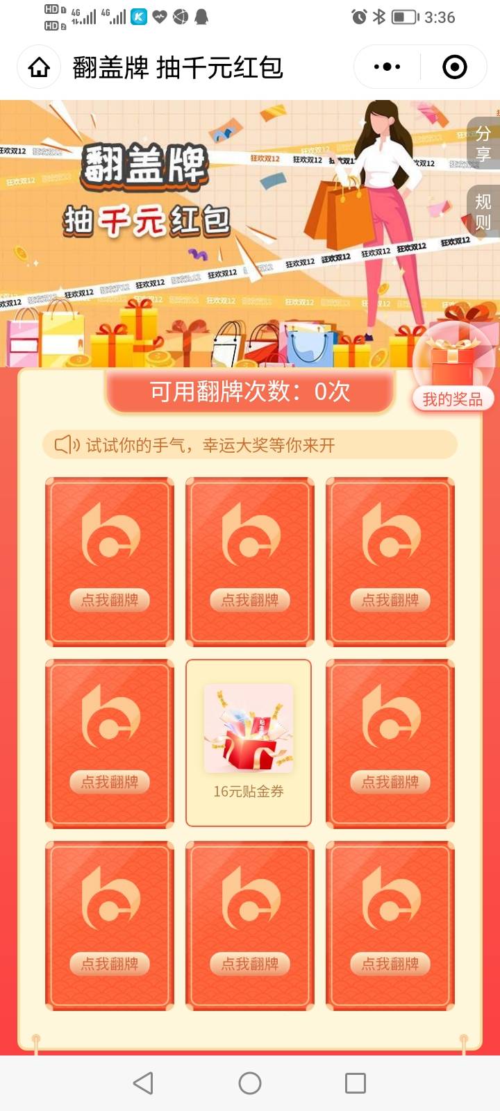 交通银行小程序，归属地定位是绵阳，翻盖牌，翻了16，我没有一类，有一张绵阳二类，不19 / 作者:冻了的鱼 / 