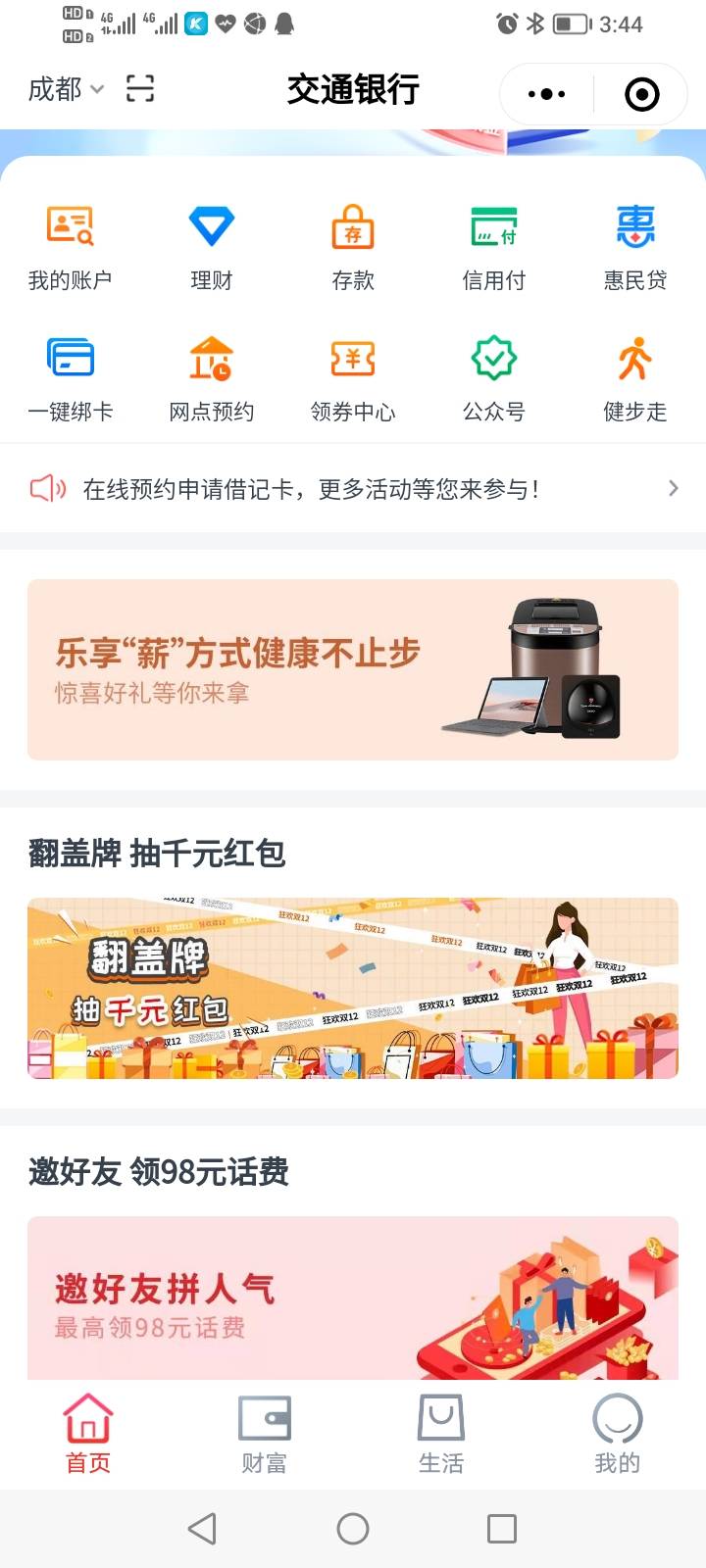 交通银行小程序，归属地定位是绵阳，翻盖牌，翻了16，我没有一类，有一张绵阳二类，不57 / 作者:冻了的鱼 / 