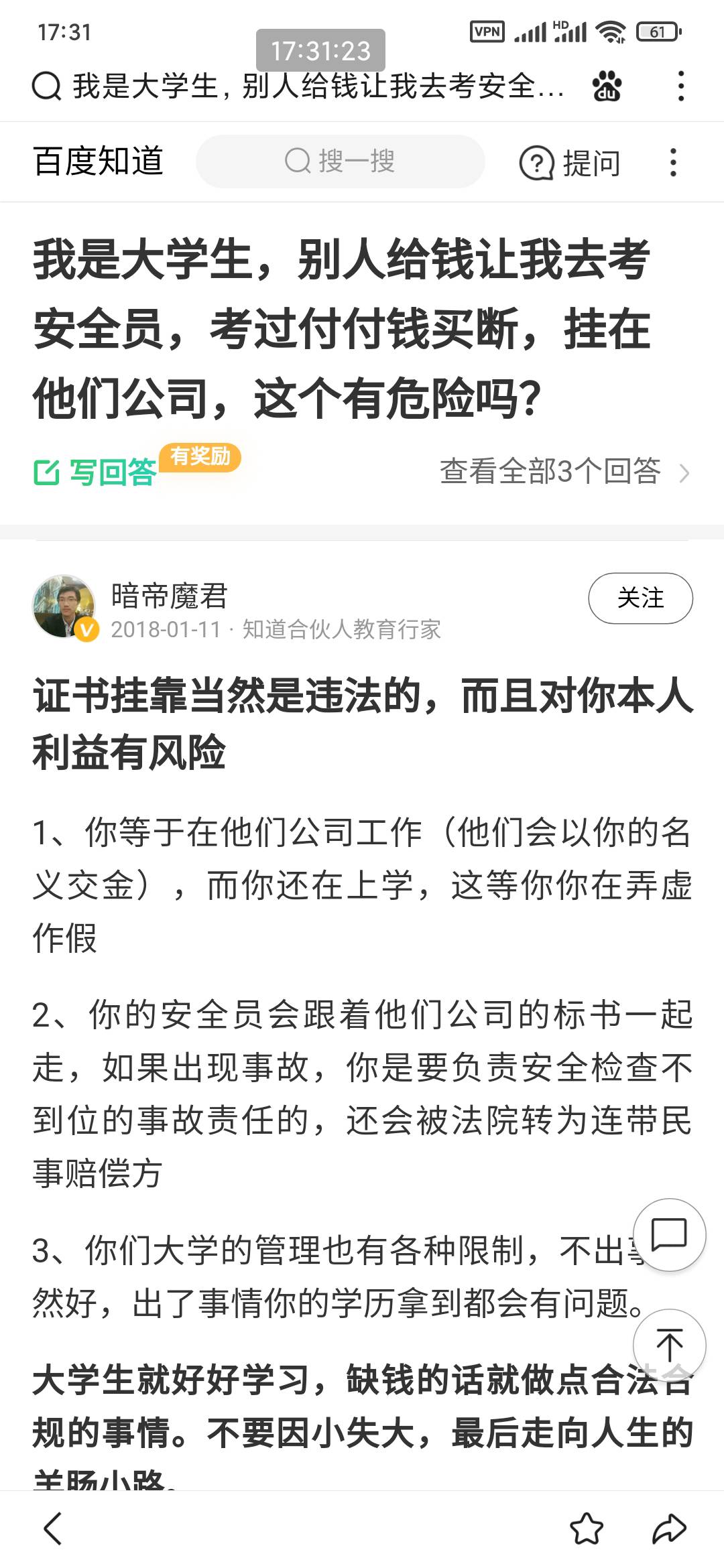 武汉700大毛
安全员考试冲场1.8号考试。去那里坐70分钟700毛现场结账。武汉线下报名。99 / 作者:穷人理查德 / 