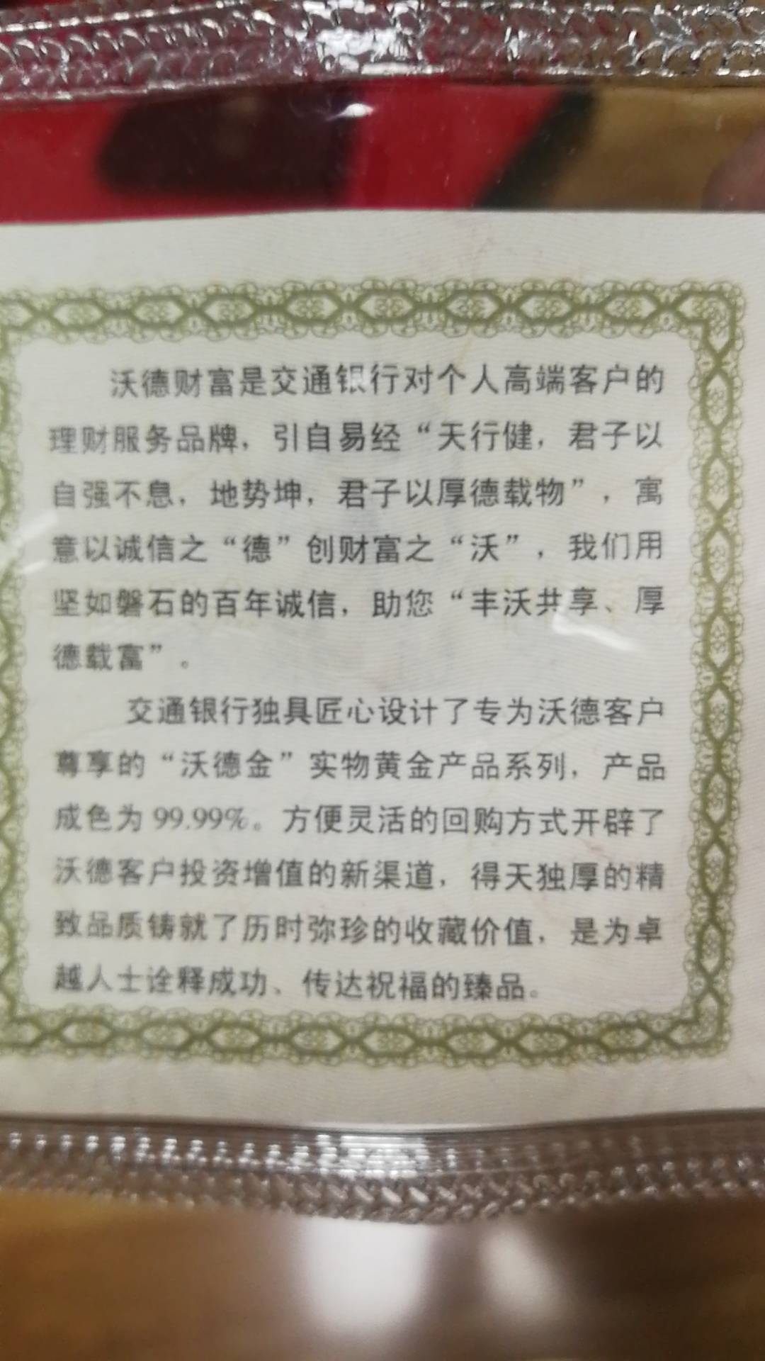 上个月一号，交通银行，惠民贷抽大奖，金条到货，历时35天。明天去鉴定，卖了

75 / 作者:观阴大师54 / 