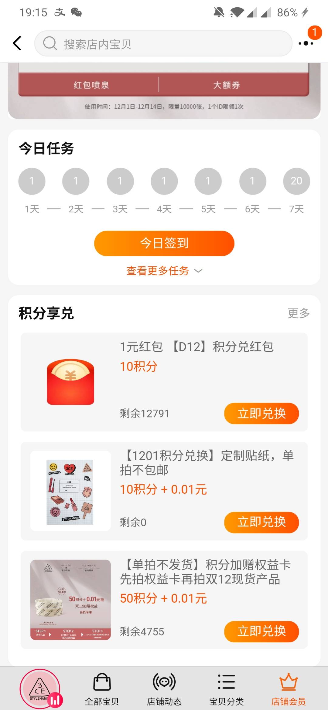 小毛 老哥们冲，淘宝搜3ce，进店铺点会员加入，然后往下拉有个10积分换一毛，秒到支付56 / 作者:mnnm / 