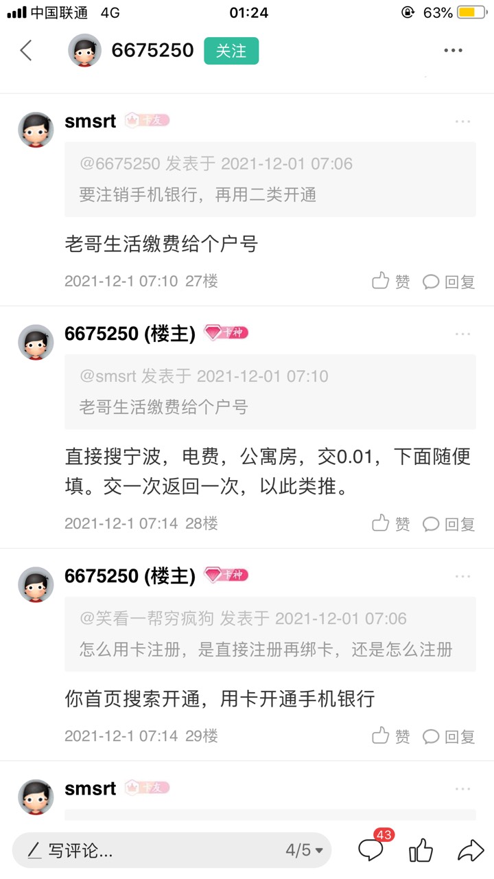 接上帖注意看：先在建行App提前开一个宁波二类的卡复制好那个卡号，然后注销原来的手73 / 作者:广东最后一次 / 