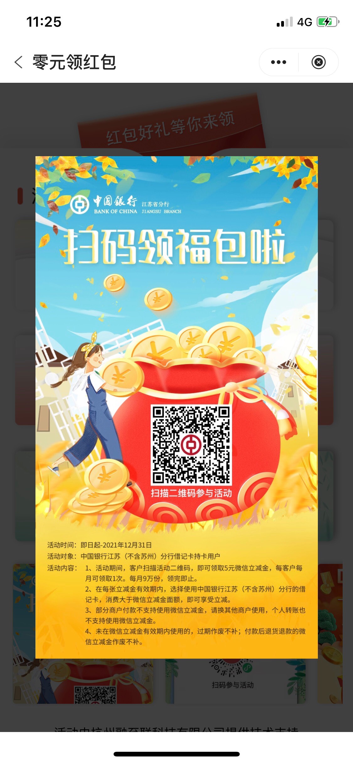 中国银行江苏5立减 多号多撸

81 / 作者:过来给你妈一脚 / 