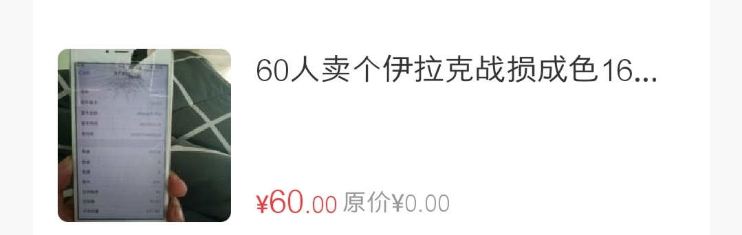 60元买回来撸毛，目前这个手机已经撸了，美团外卖40，饿了么25，快手极速版30，抖音极40 / 作者:盛放的花_ / 