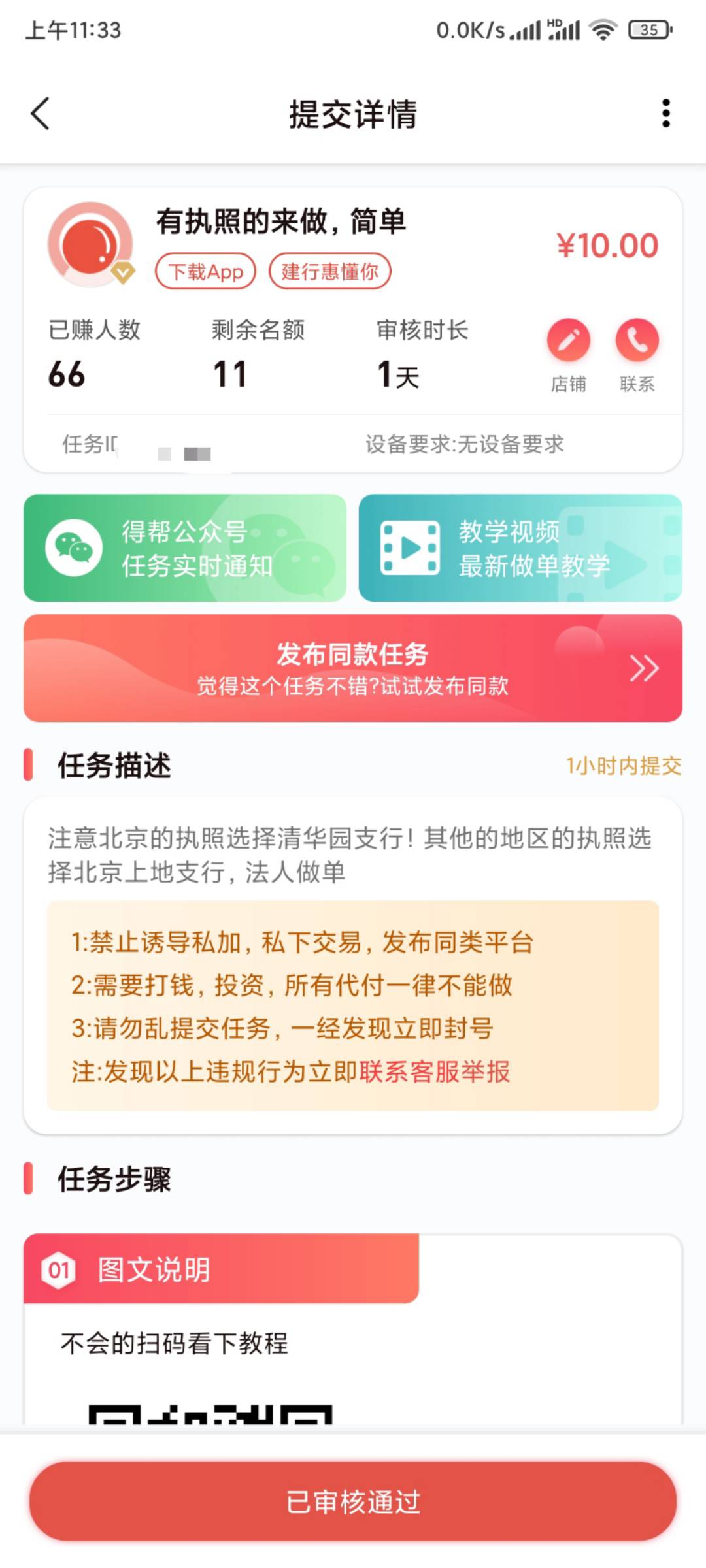 吗的这个建行惠懂你，被人撸了人头，最少被他赚了90块钱

78 / 作者:最终幻想克劳德 / 