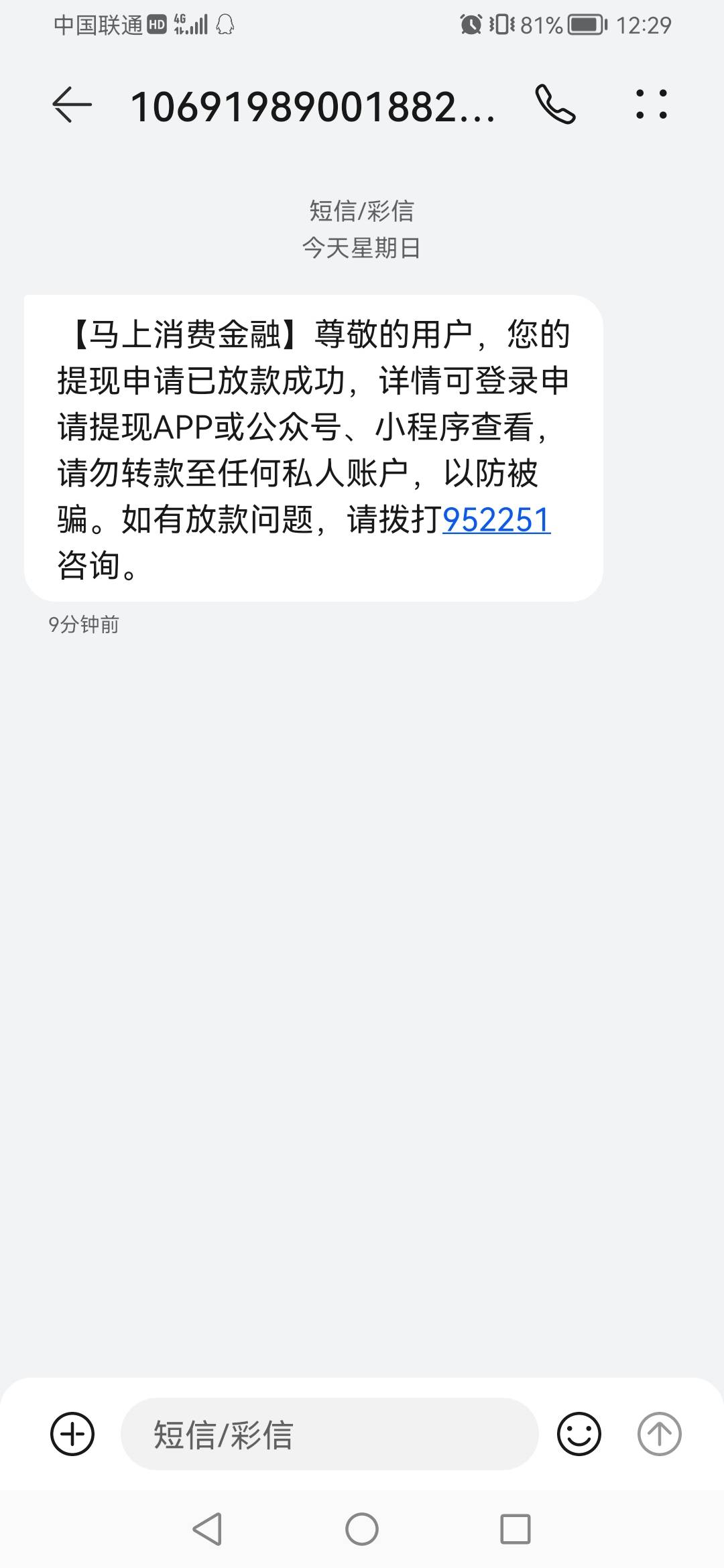    安逸花救命钱下了！还款中还有最后一期，这个之前每次申请都是拒的！一次性口子吧78 / 作者:初儿 / 