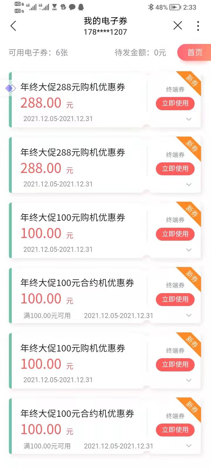 联通沃钱包，领取10+3元银联消费券，是不是废了，显示领取成功，结果电子券里就算没有89 / 作者:卡死你的 / 