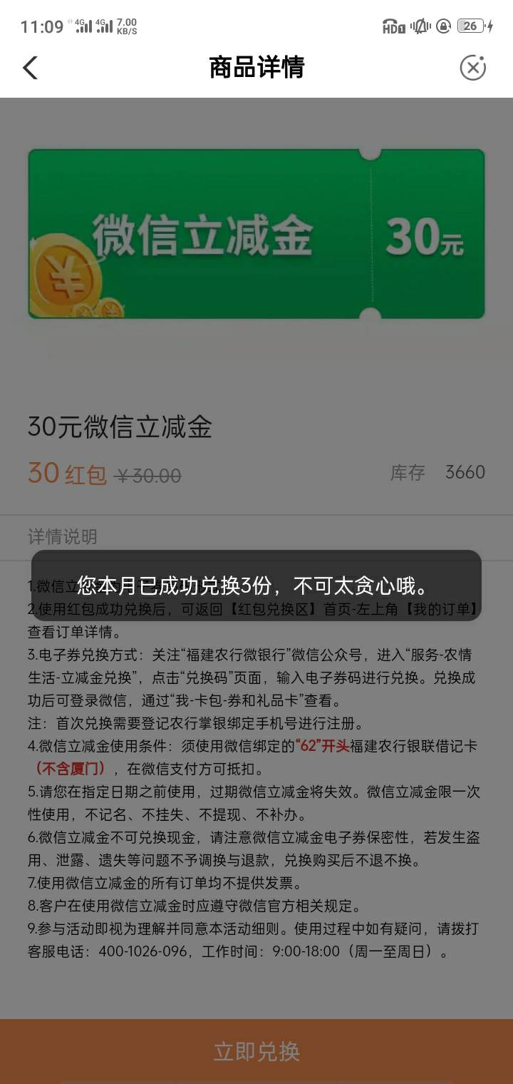 无语了，换了三个10元立减金就不能换了

67 / 作者:雨落倾城夏微 / 
