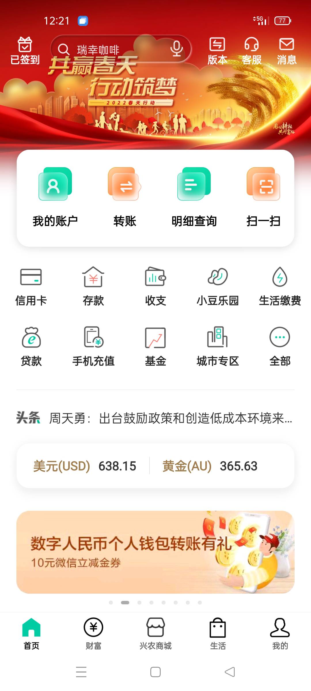 老哥去测试农行数字钱包这个10毛能不能注销撸，我只注销数字钱包不行提示上限，试试注31 / 作者:日了中子星 / 
