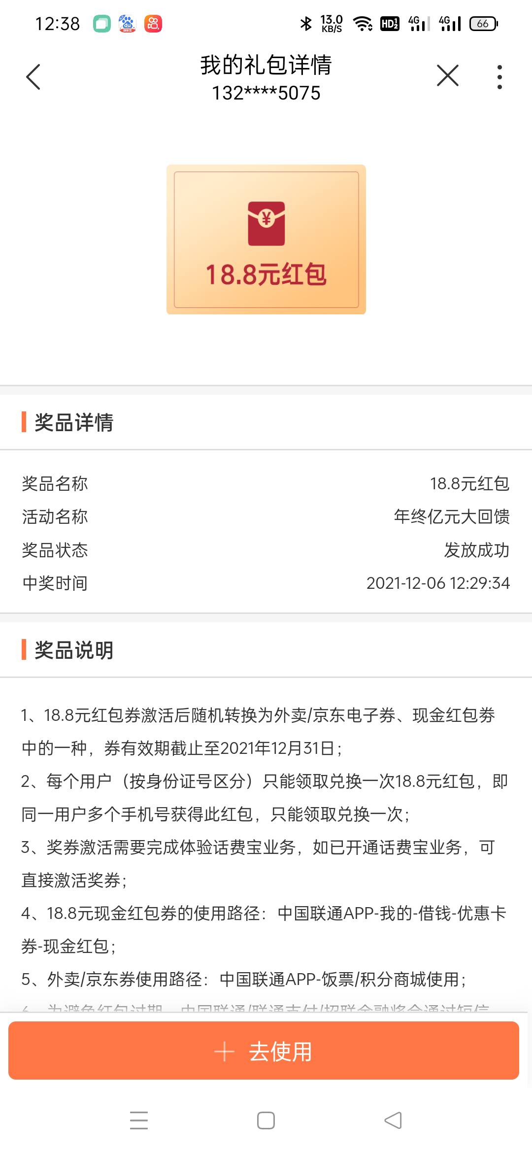 联通APP，派大毛了，只有有联通卡都有18.8速度搞

50 / 作者:茶凉凉 / 
