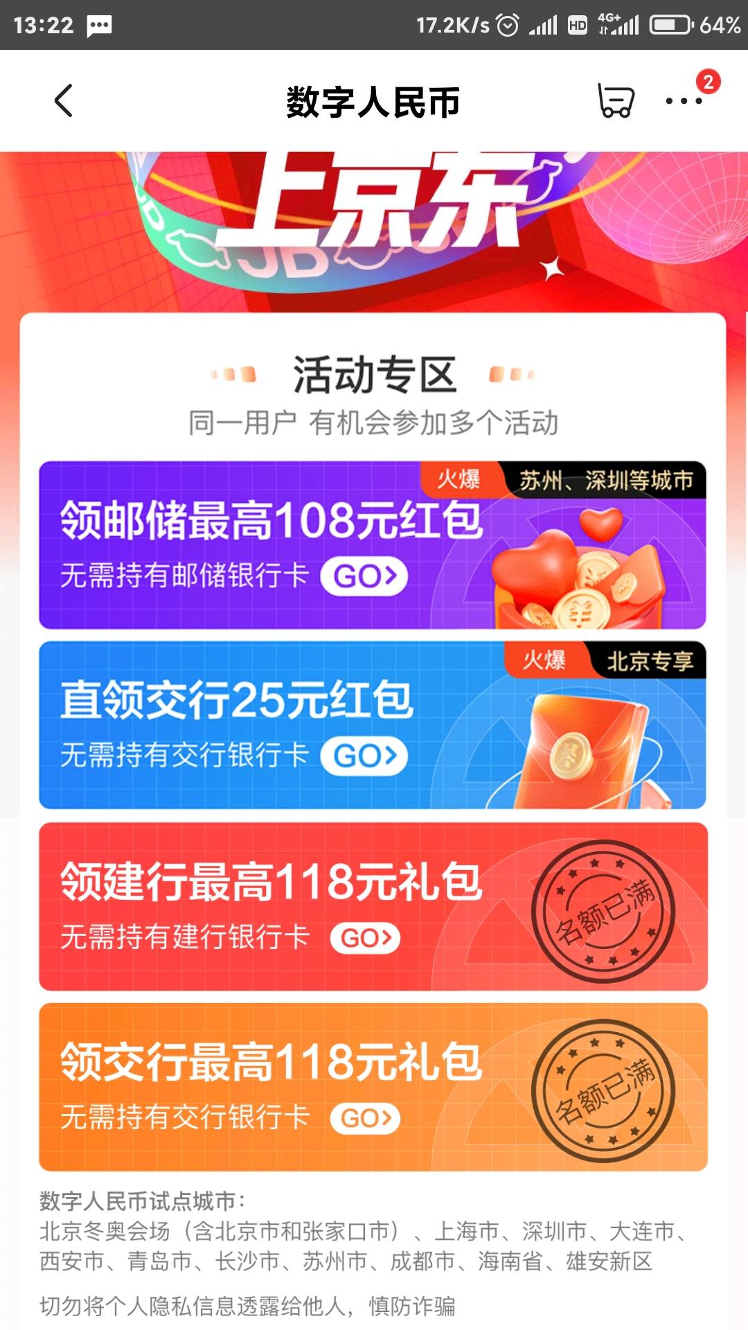 手机定位在北京的上狗东搜数字人民币，领交行25

90 / 作者:观海听風声 / 