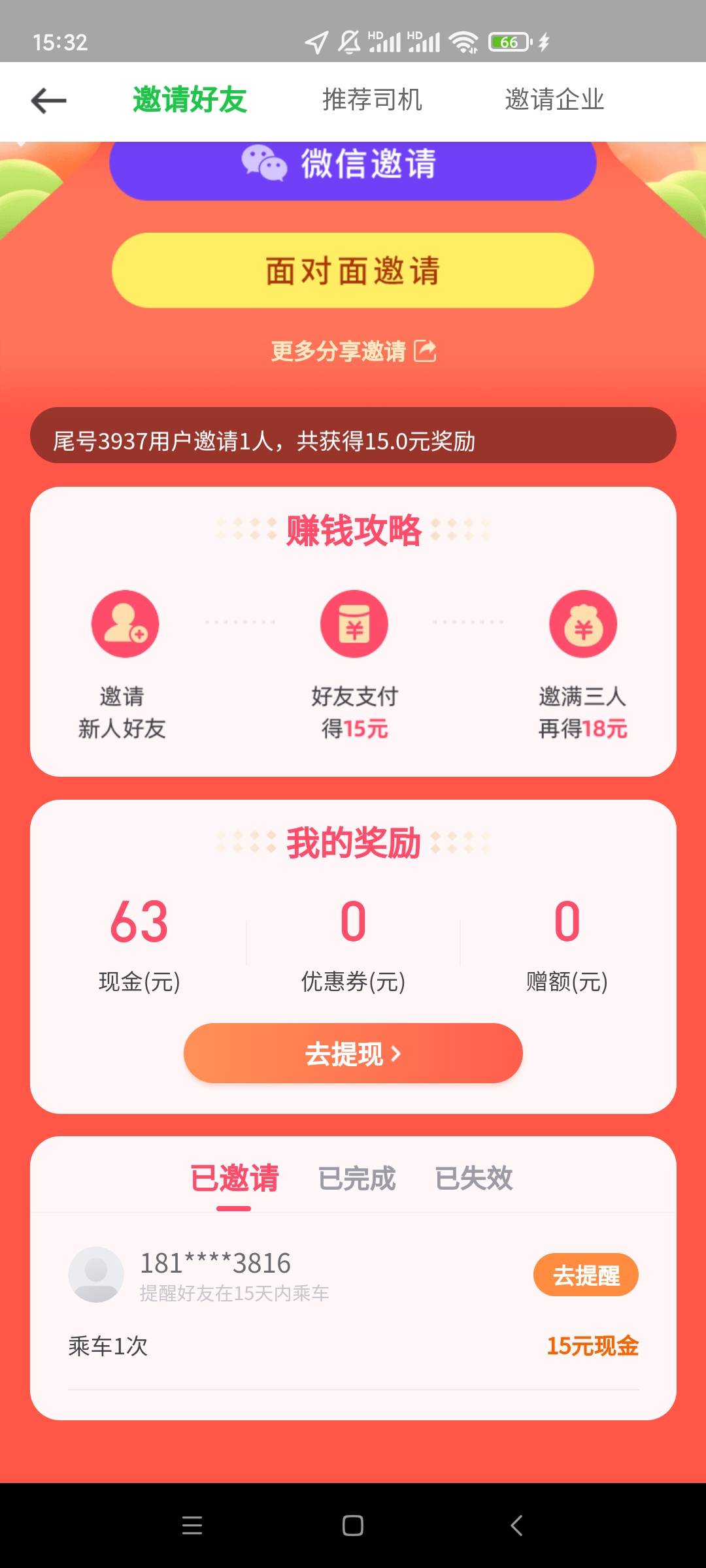 大毛，曹操出行，花小猪小程序拉自己小号，不认设备。速度冲啊，我已经撸了一百多了。98 / 作者:黑户只能薅羊毛 / 