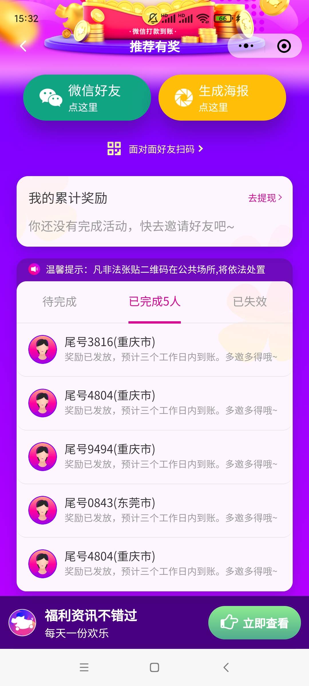 大毛，曹操出行，花小猪小程序拉自己小号，不认设备。速度冲啊，我已经撸了一百多了。59 / 作者:黑户只能薅羊毛 / 